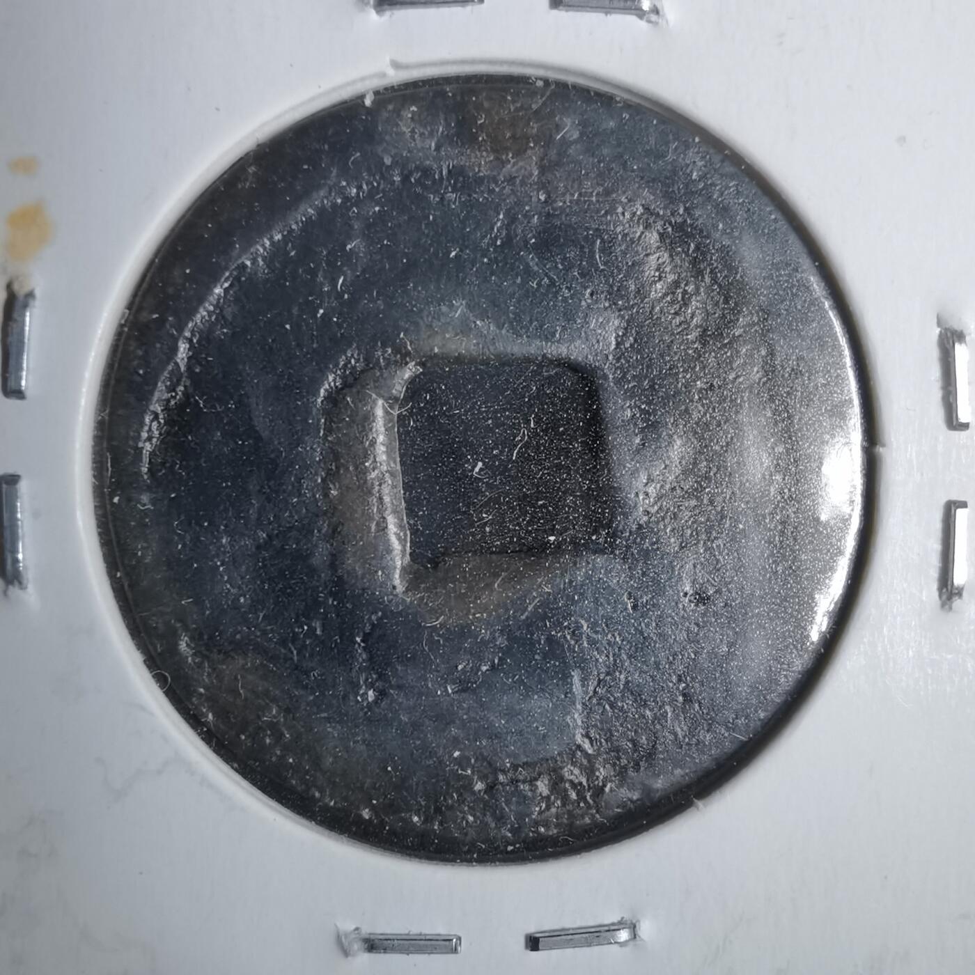 沼泽如烟--第911场 洪武通宝阔字