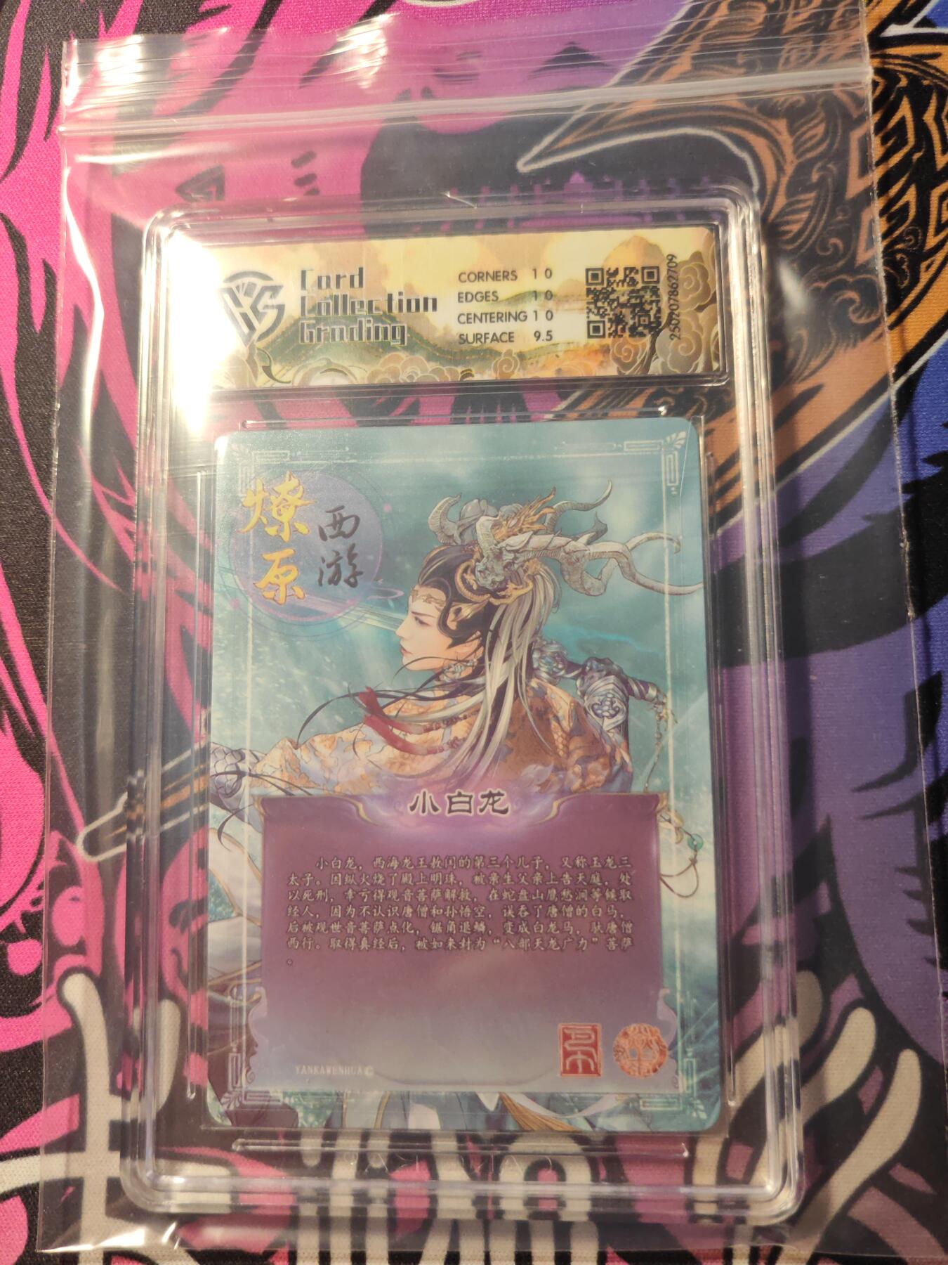 卡牌实验室开始第五次实验 【金彩】【焱卡西游】小白龙