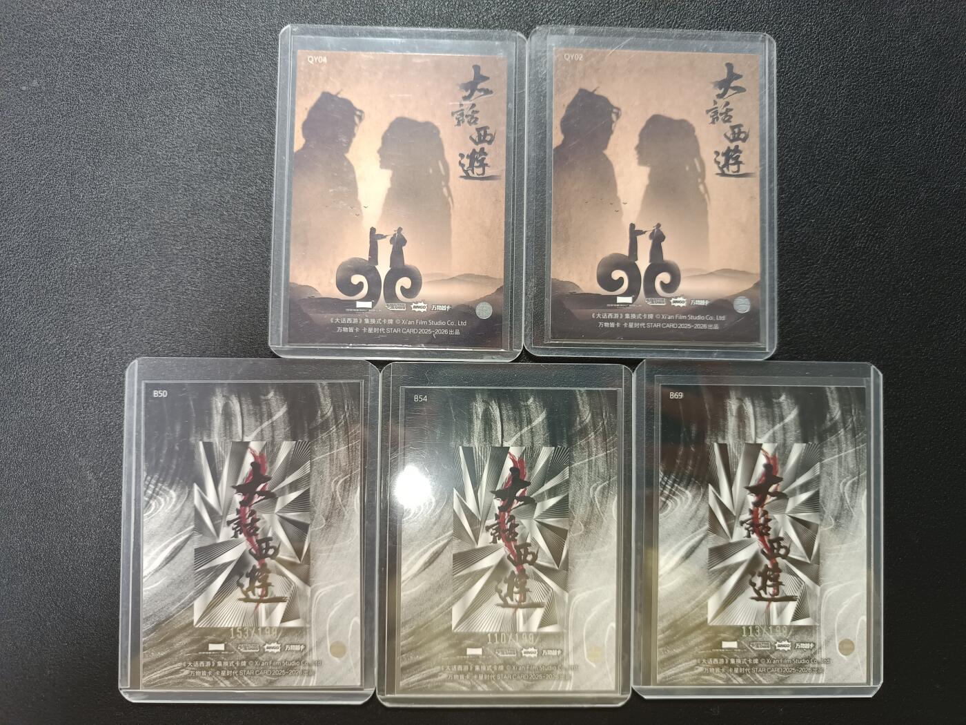 天玑星卡拍第141期《11.24周一截拍》持续收拍收评中 满赠卡需备注 卡星时代 大话西游 折色两张 限编199三张