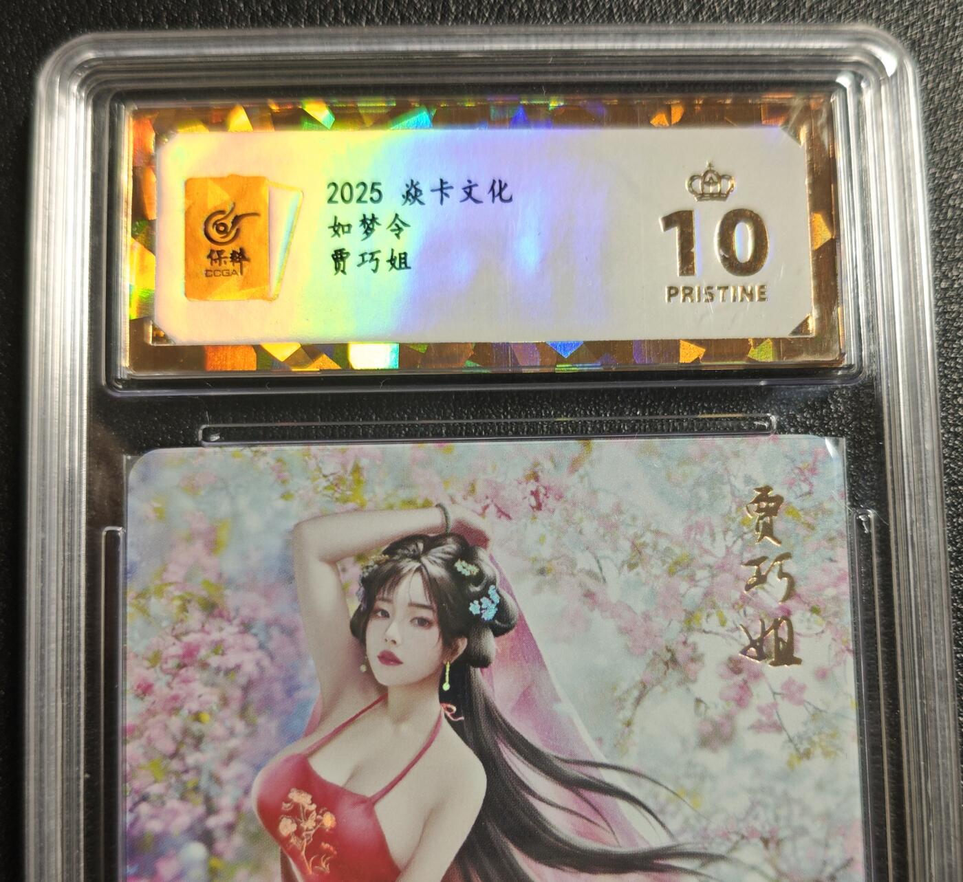 天玑星卡拍第142期《11.25周二截拍艺气风发》持续收拍收评中 满赠卡需备注 焱卡文化 如梦令 贾巧姐 彩闪 保粹爆金10