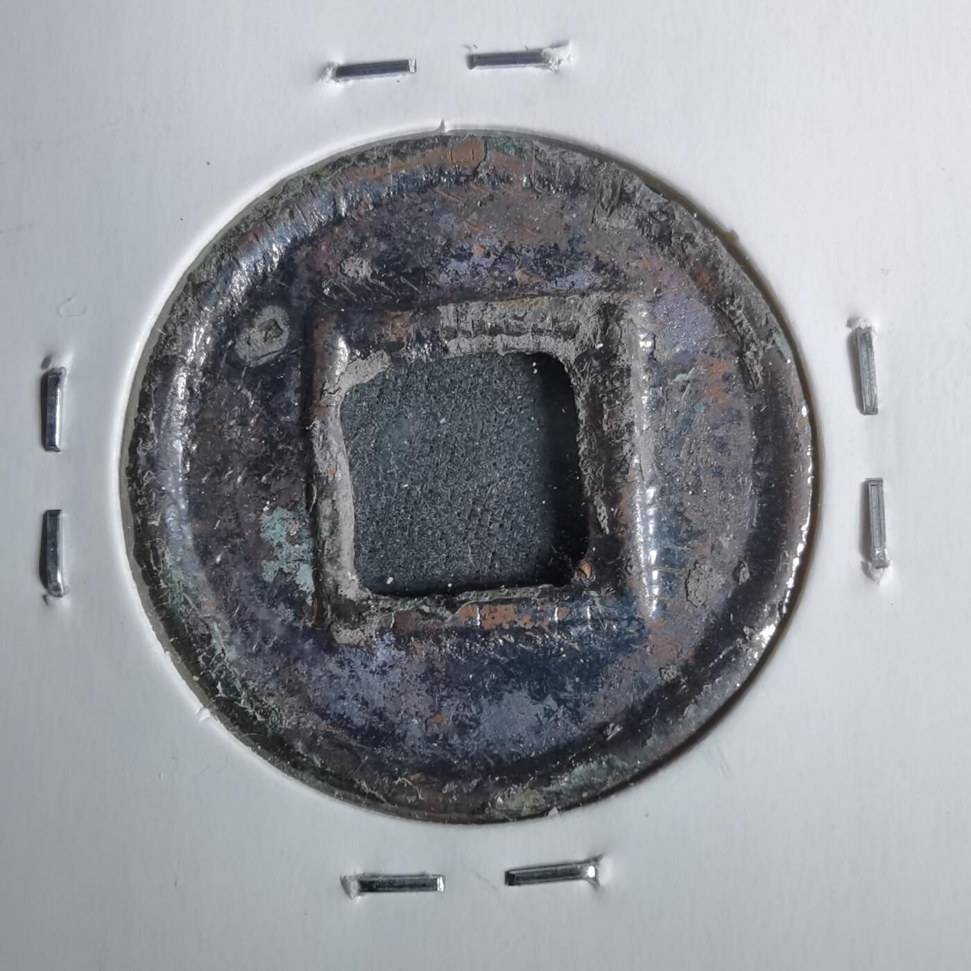 沼泽如烟--第911场 五铢