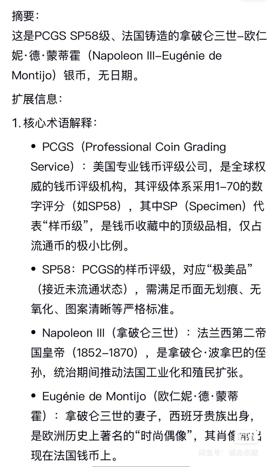 拿破仑三世议价出