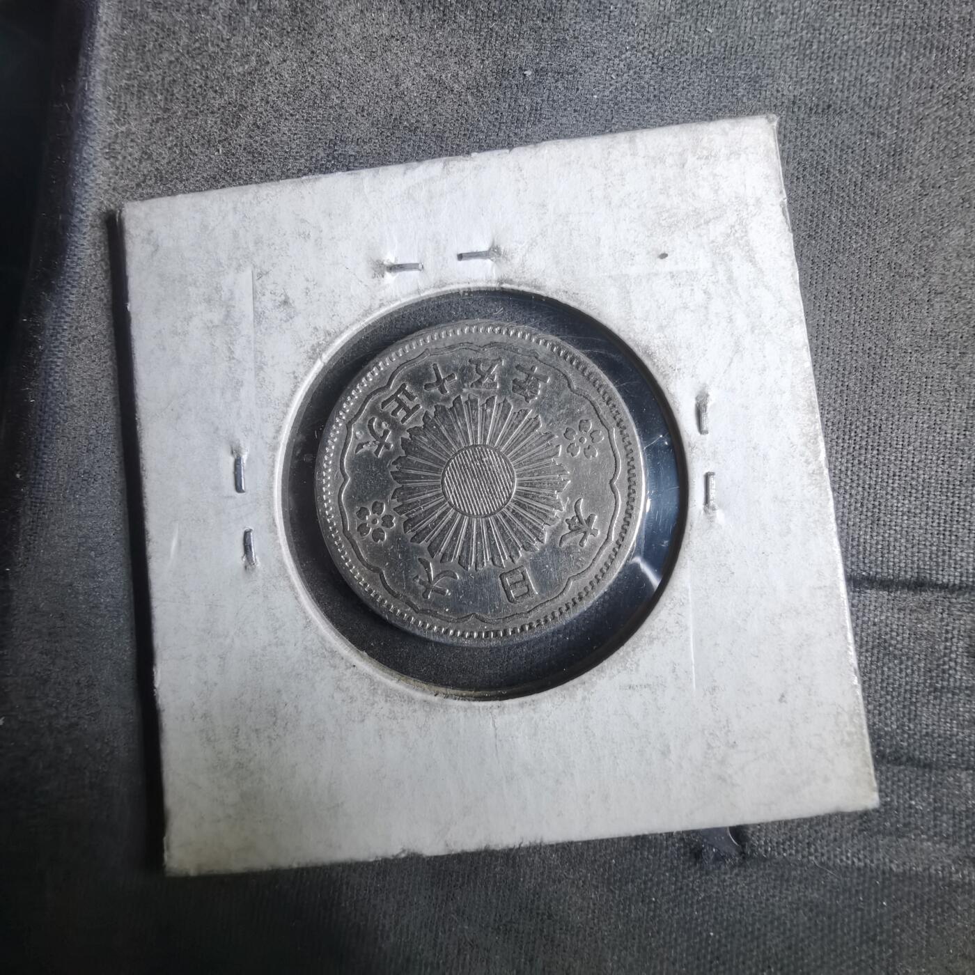 沼泽如烟--第911场 大正十五年双凤五十钱银币