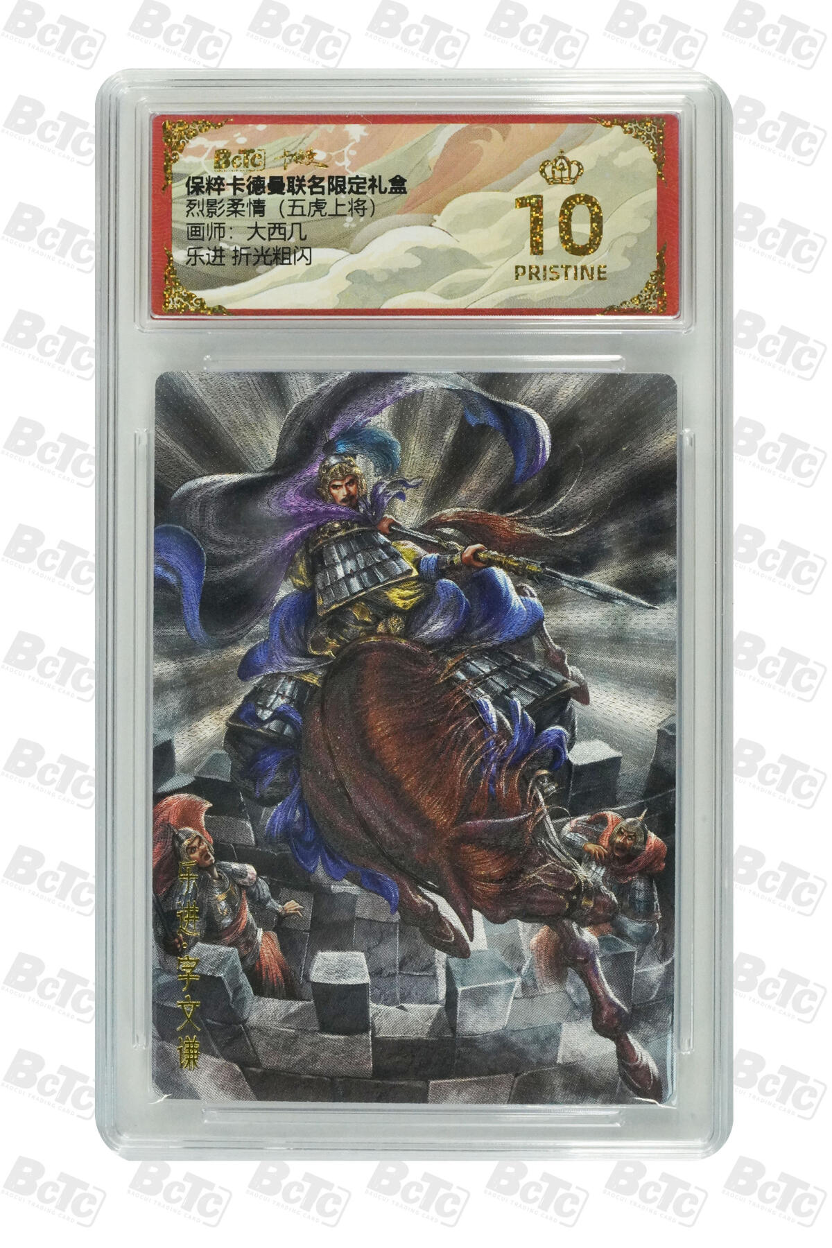 欢迎送拍、零成本上架，释放现金流，合理分配上拍卡品 【折光粗闪】大西几 乐进  烈影柔情（五虎上将卡德曼联名限定礼盒  分值10星