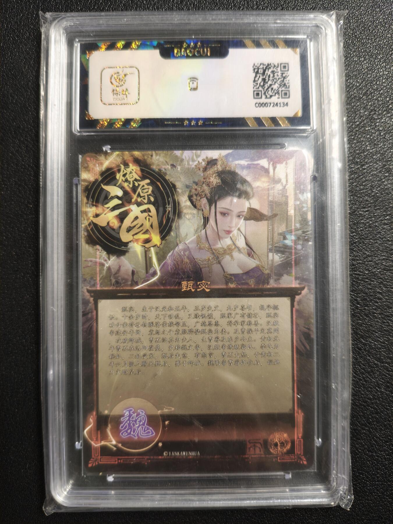 天玑星卡拍第142期《11.25周二截拍艺气风发》持续收拍收评中 满赠卡需备注 焱卡文化 燎原三国 甄宓 粗闪 保粹9.5