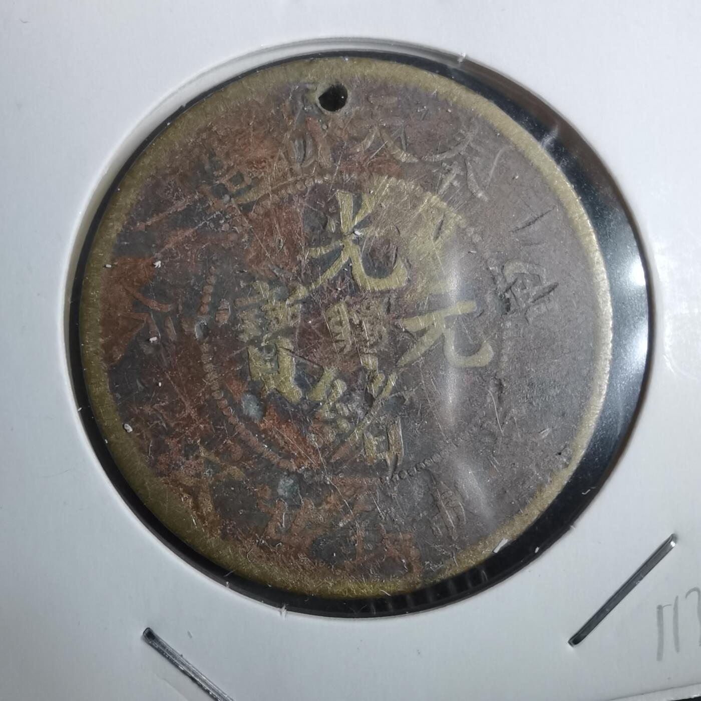 沼泽如烟--第911场 奉天省造