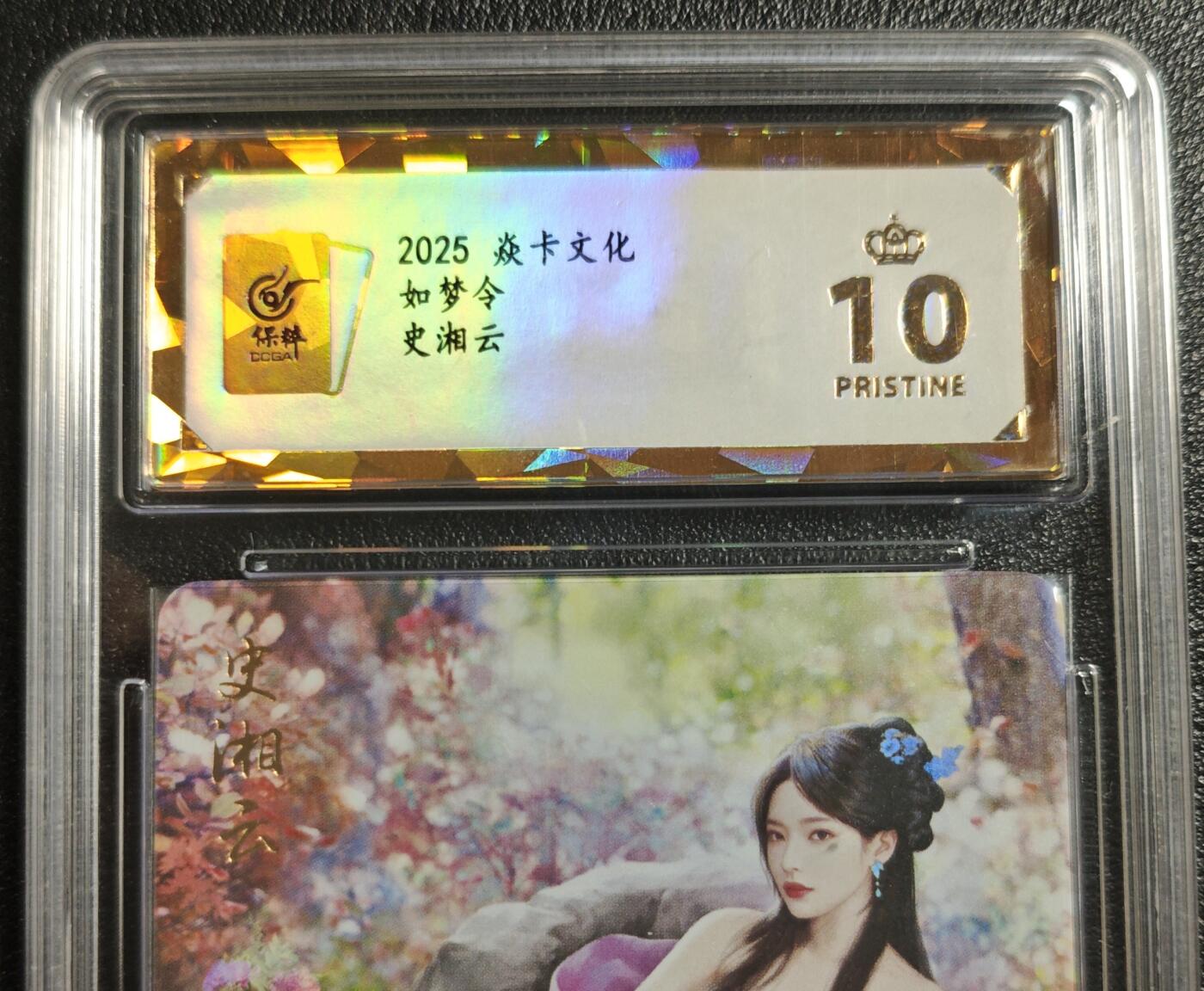 天玑星卡拍第142期《11.25周二截拍艺气风发》持续收拍收评中 满赠卡需备注 焱卡文化 如梦令 史湘云 彩闪 保粹爆金10