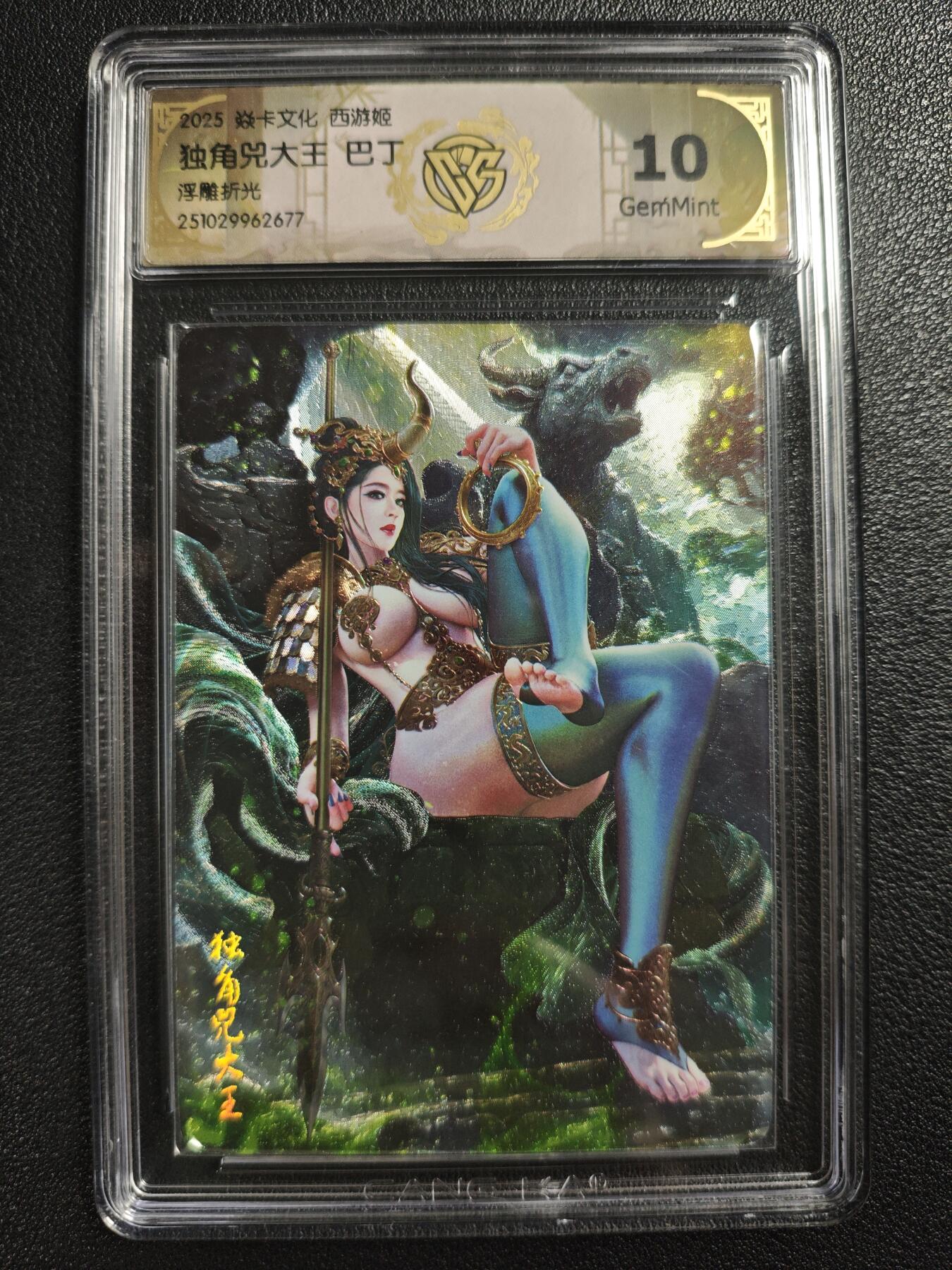 天玑星卡拍第140期《11.20周四截拍》持续收拍收评中 满赠卡需备注 焱卡文化 西游记 巴丁 独角兕大王 浮雕折光 CCG10