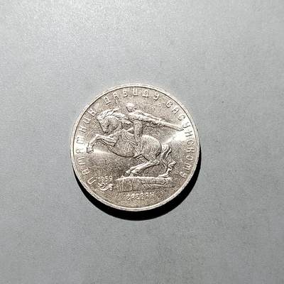 PCAI钱币22-615   外币与其他钱币小专场 - 前苏联大型纪念币