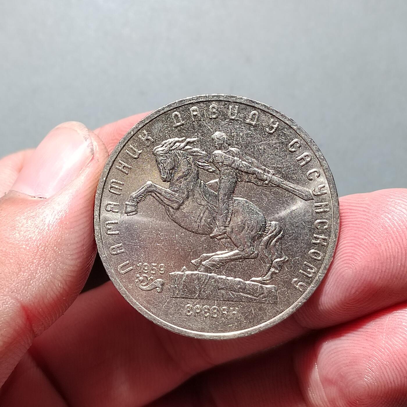 PCAI钱币22-615   外币与其他钱币小专场 前苏联大型纪念币