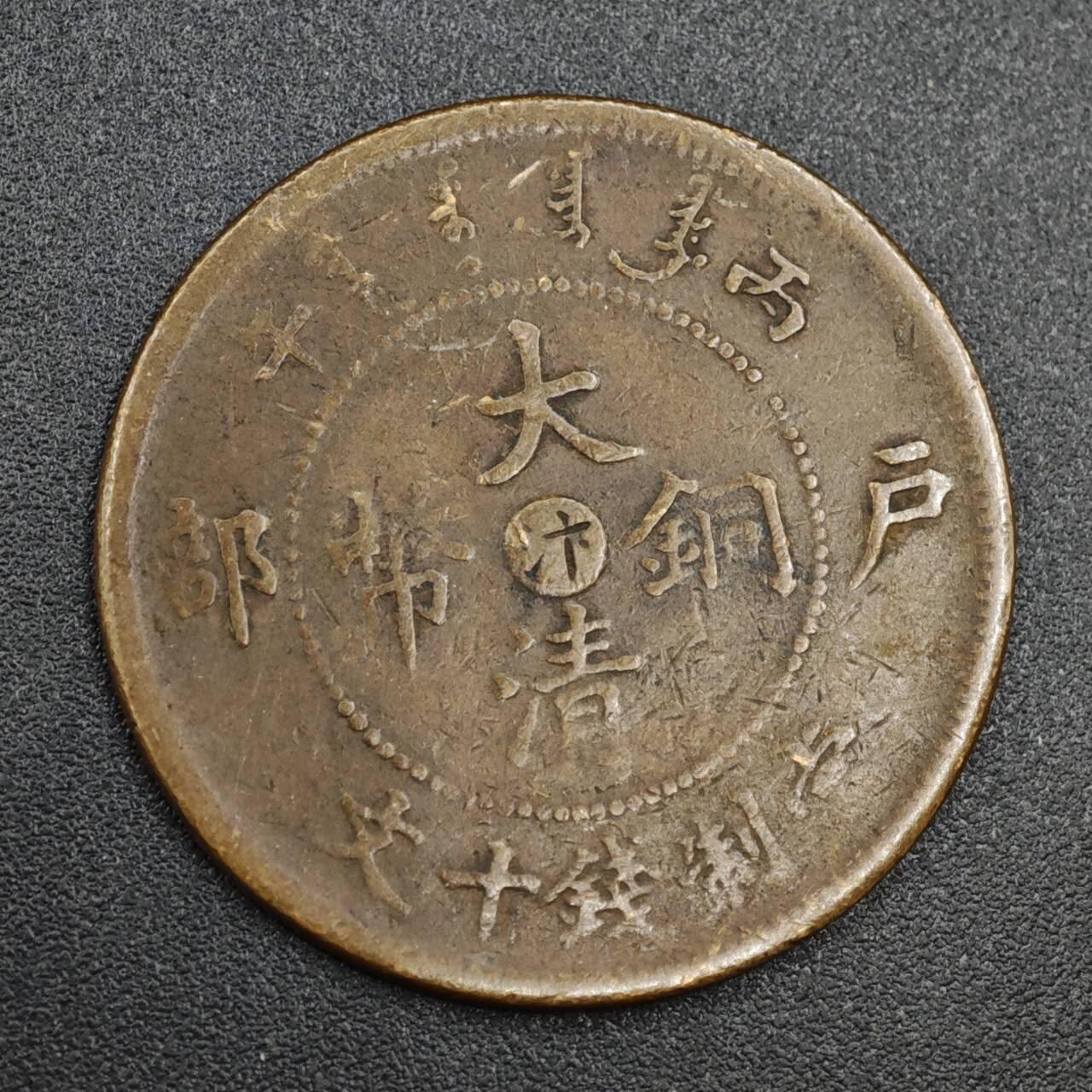 【淘币小摊】实时拍第八百零三拍   散币套币场   满百包邮可预留二周 每周一统一发货  