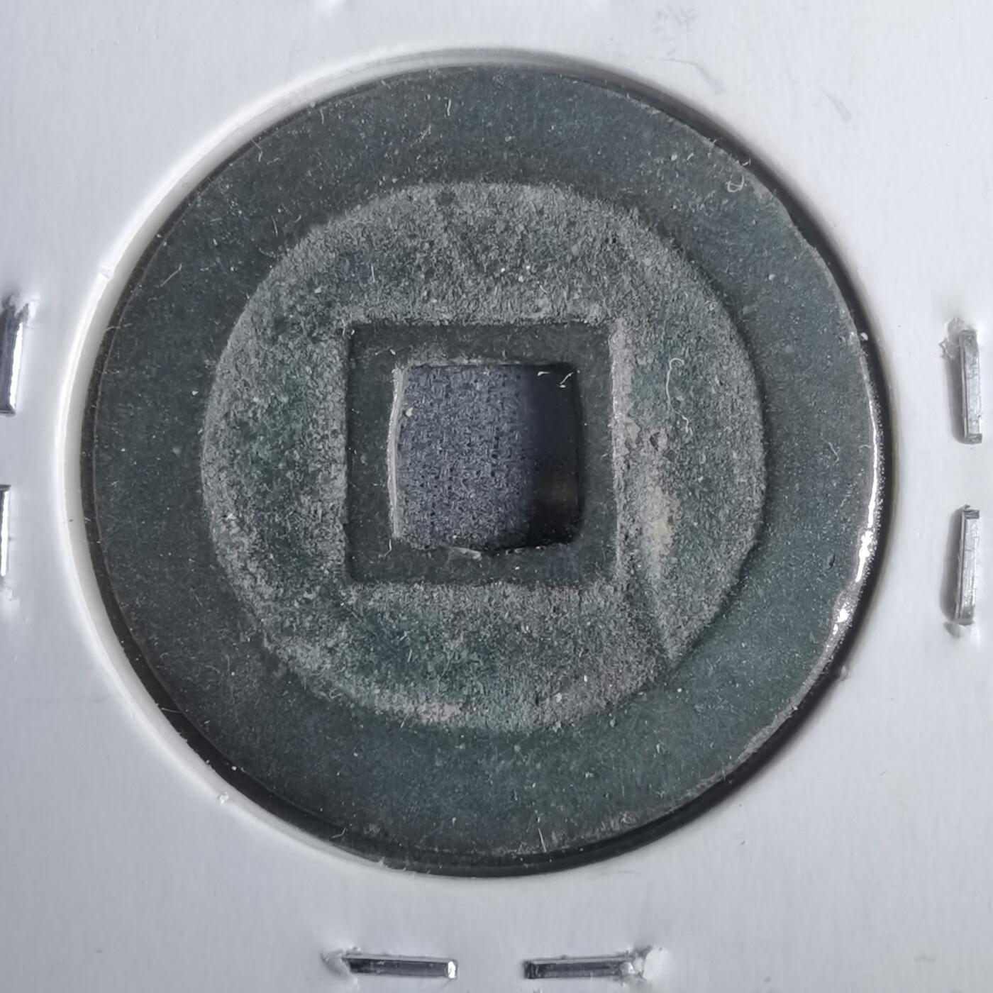 沼泽如烟--第911场 宽永通宝仙台