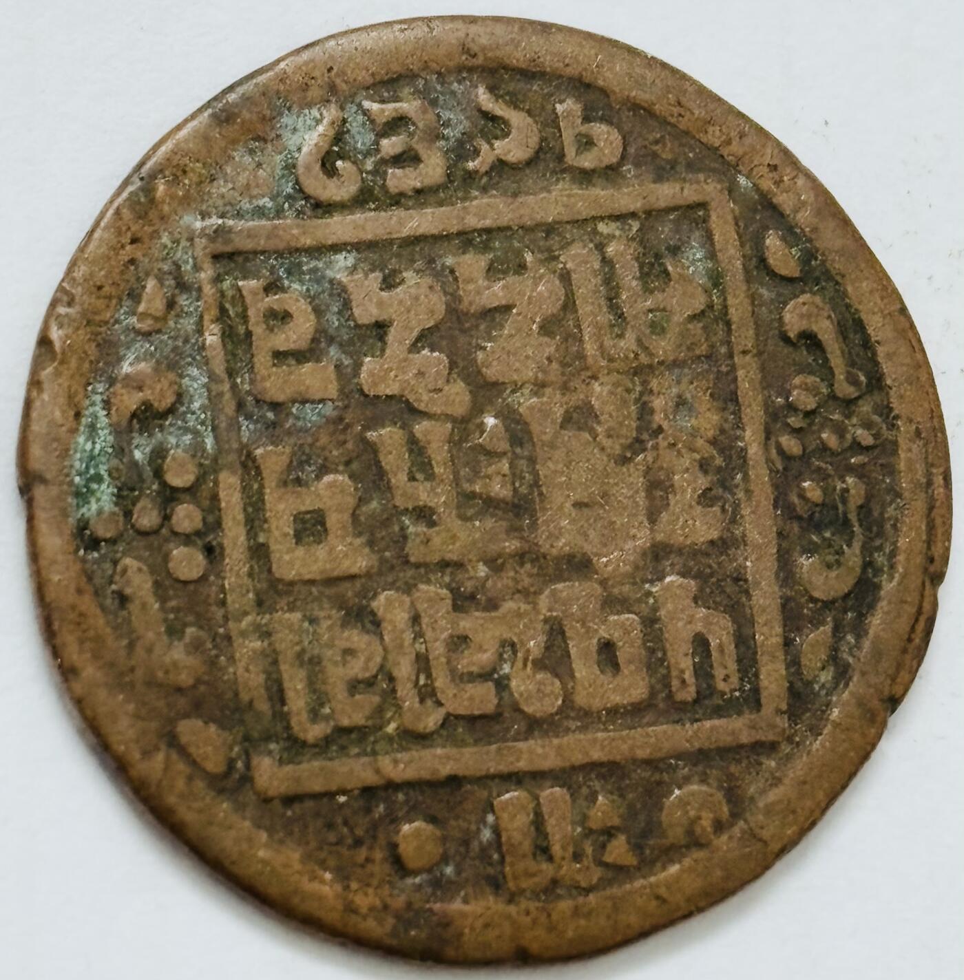 文馨钱币收藏第 282 场，【 长期接收代拍品】，加拿大老铜代用币，银币，德三系列场 少见尼泊尔沙阿王朝早期19世纪打制老铜币 ，古老的打制艺术