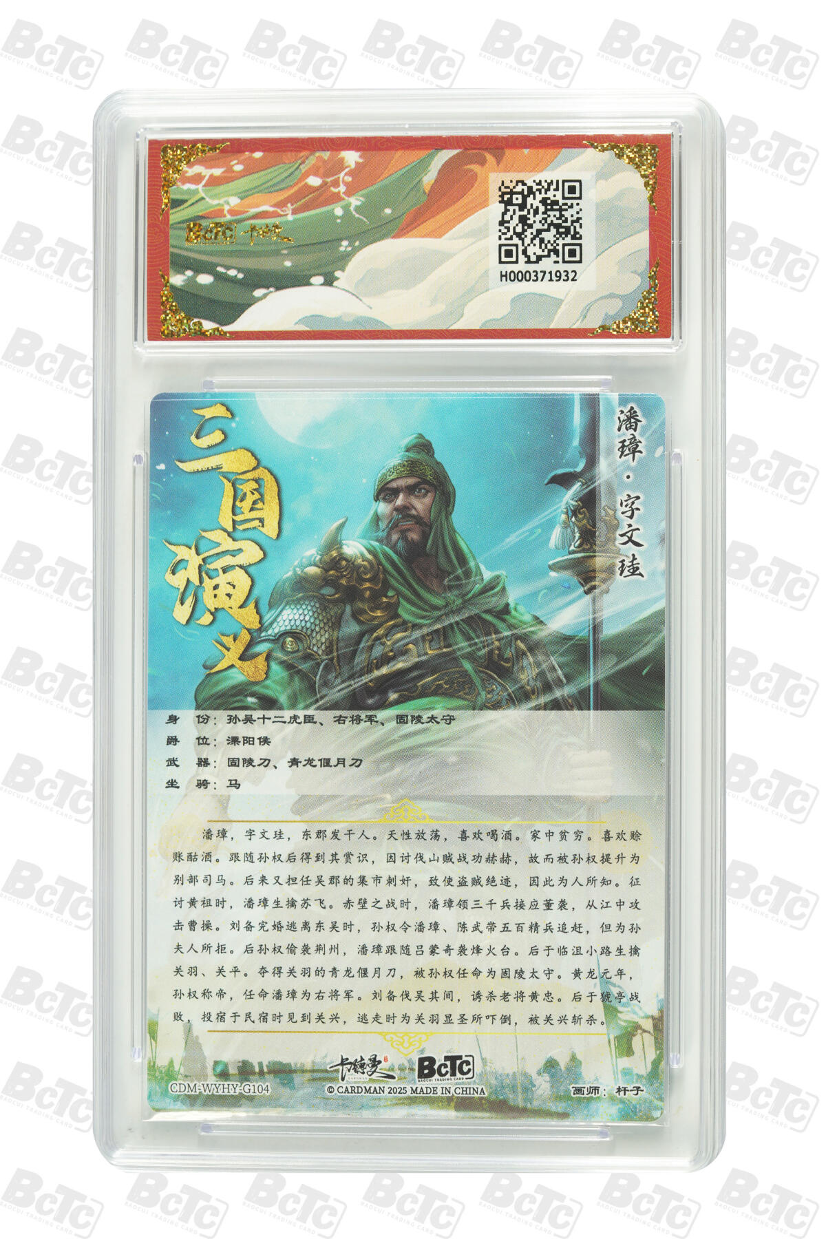 卡牌实验室开始第五次实验 【杆子】潘璋 折光粗闪 GEM MINT/P