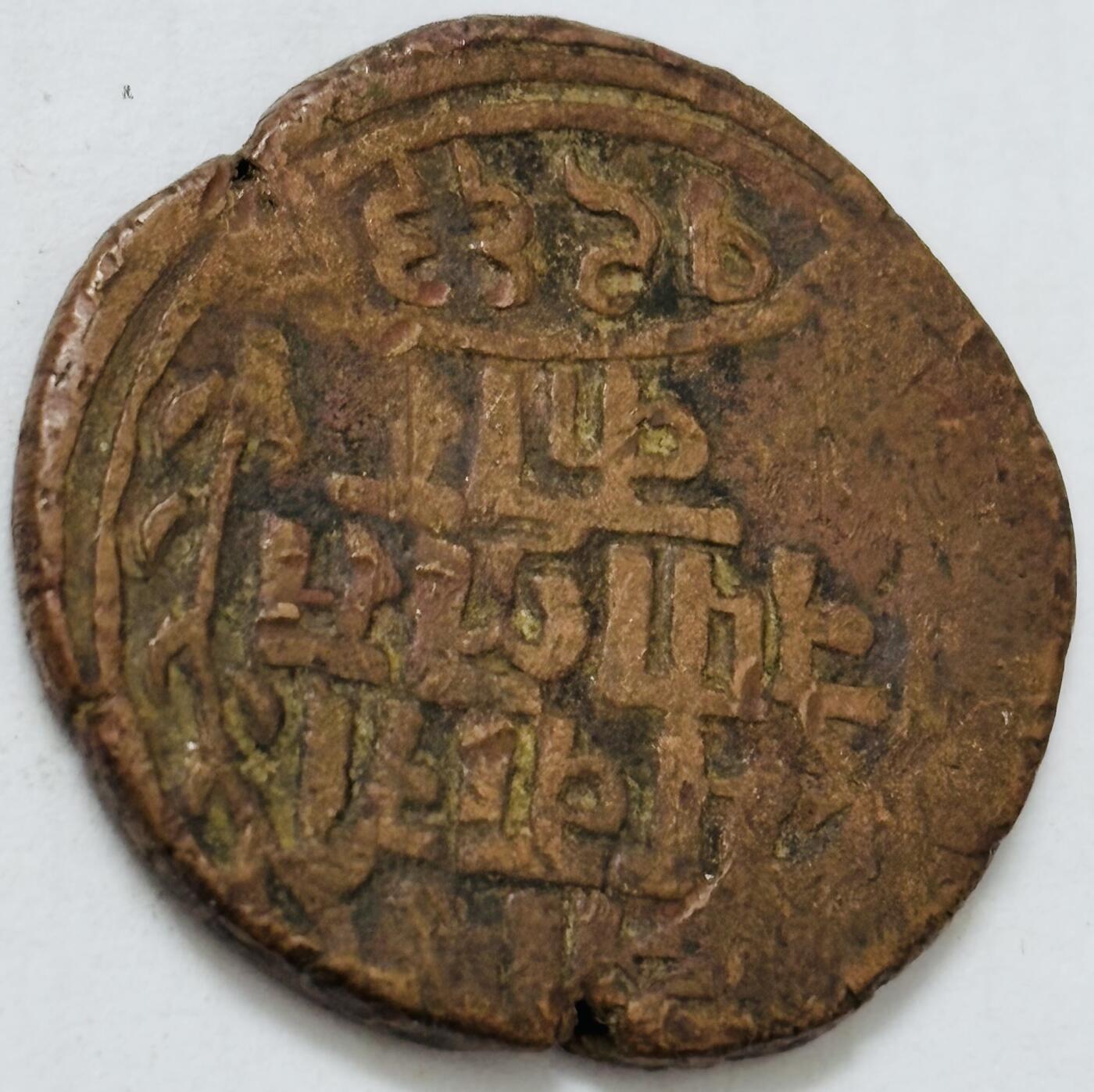 文馨钱币收藏第 282 场，【 长期接收代拍品】，加拿大老铜代用币，银币，德三系列场 少见尼泊尔沙阿王朝早期19世纪打制老铜币 ，古老的打制艺术