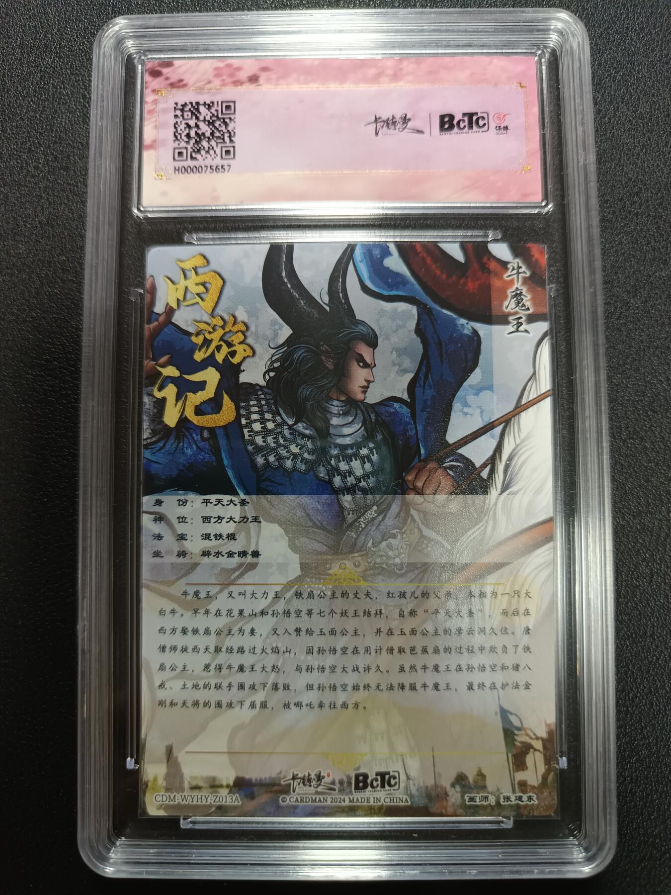 天玑星卡拍第141期《11.24周一截拍》持续收拍收评中 满赠卡需备注 卡德曼 武韵红颜（张建东西游）画师张建东 牛魔王 折光粗闪 保粹10