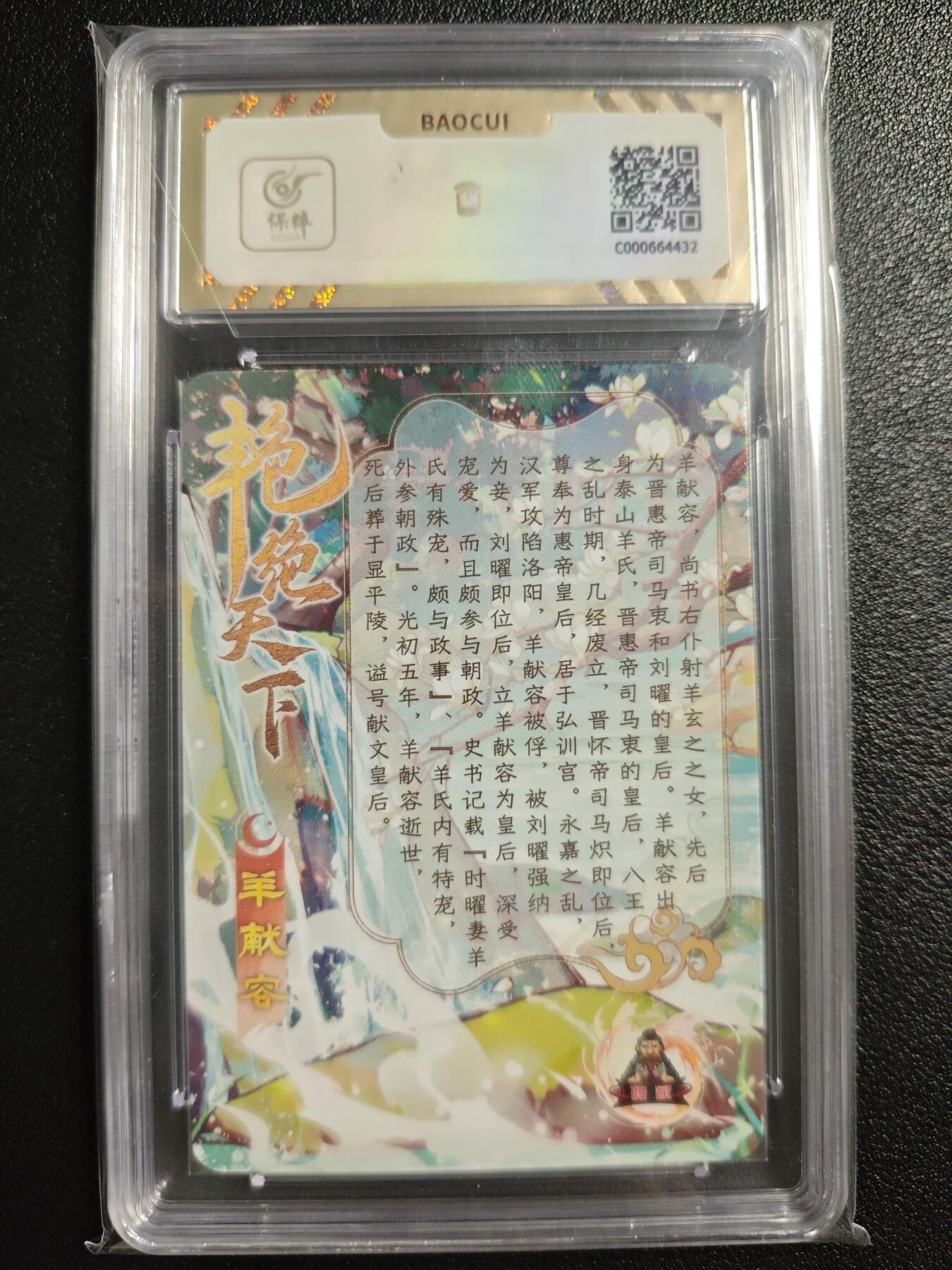 天玑星卡拍第142期《11.25周二截拍艺气风发》持续收拍收评中 满赠卡需备注 砖家卡牌 艳绝天下 羊献容 保粹10