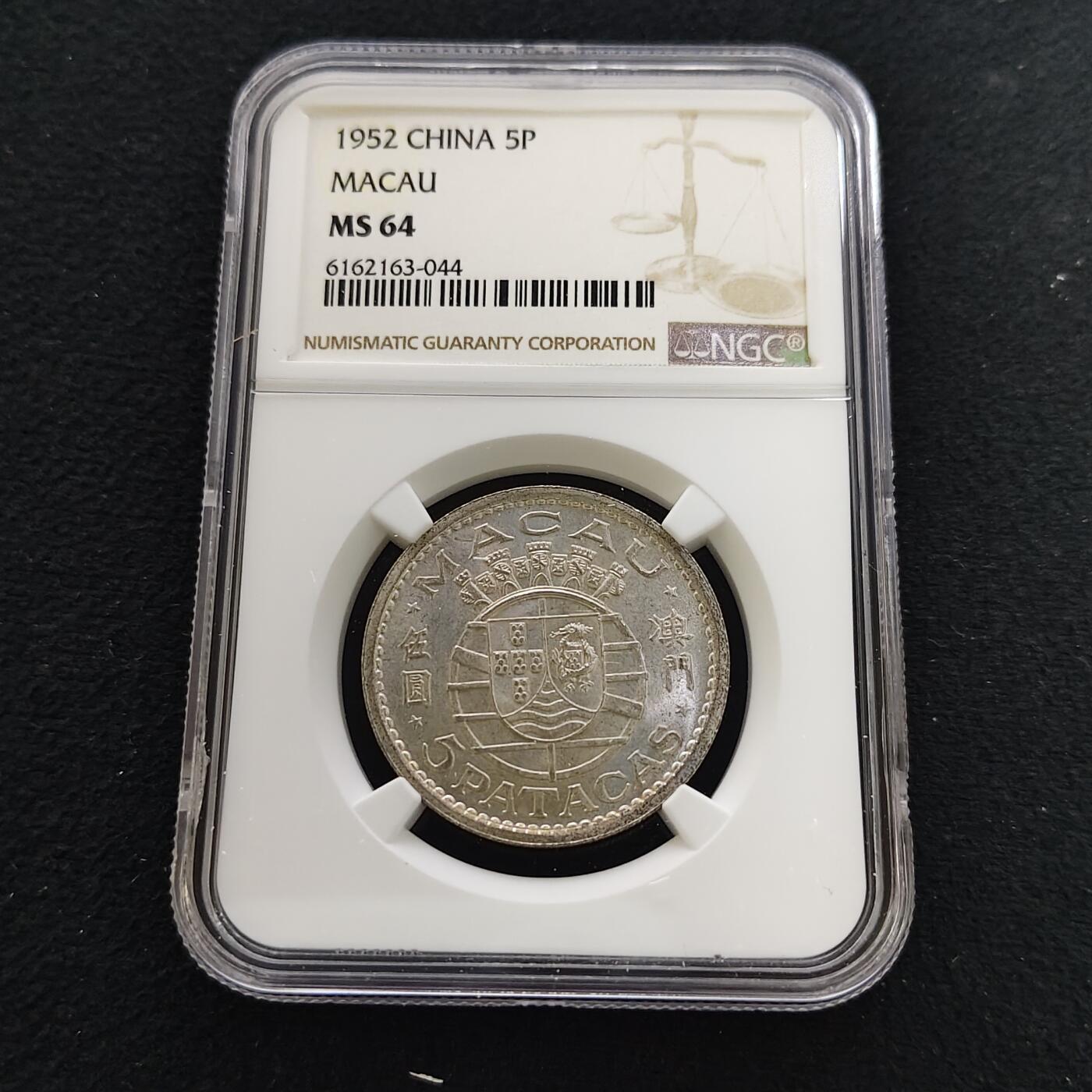 【全场包邮】纯粹捡漏拍481场（免费代拍第18场） 葡属澳门1952年5皮阿斯特银币-NGC MS64