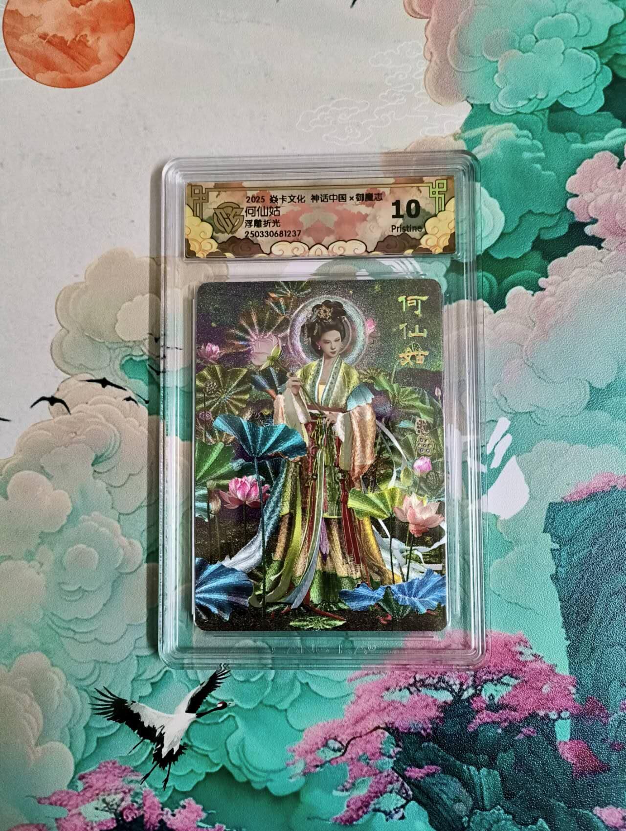 龙虎卡牌六四场 （无佣金，周六结拍，欢迎送拍） 浮雕折光评级卡 焱卡文化 神话中国 胡子怪兽 何仙姑 10P