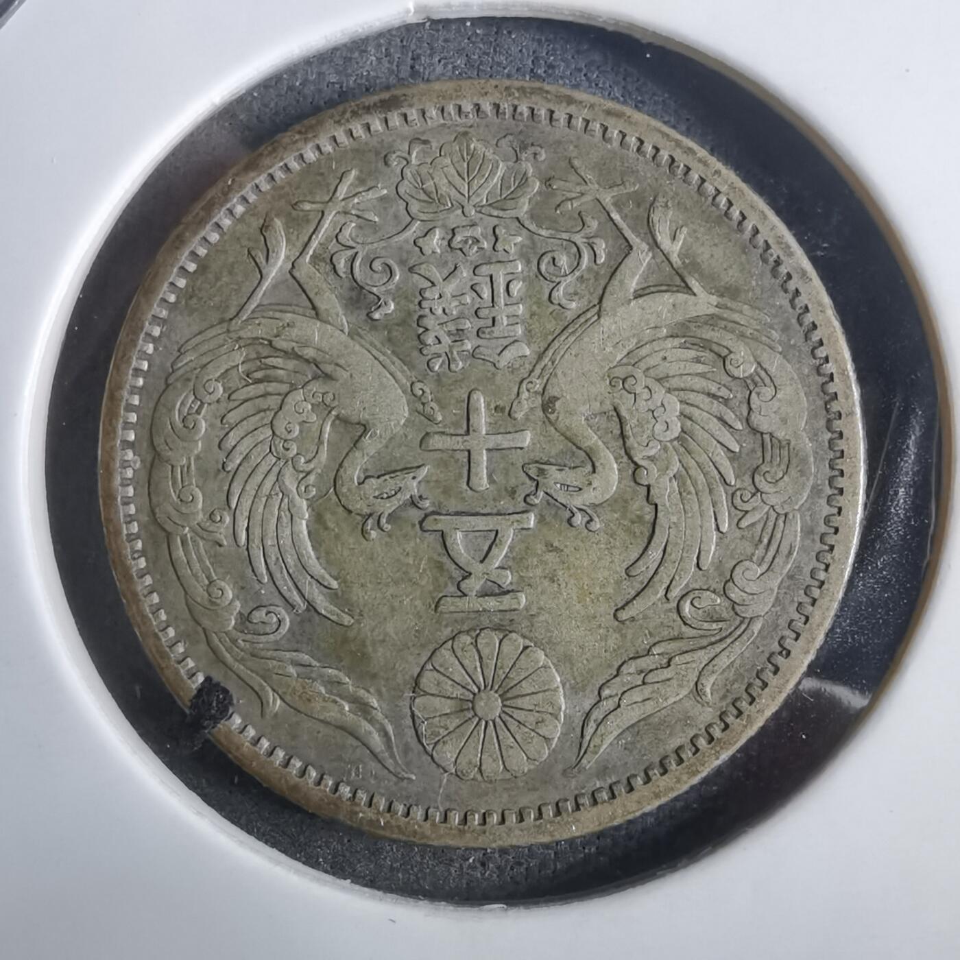 沼泽如烟--第911场 大正十二年双凤五十钱银币