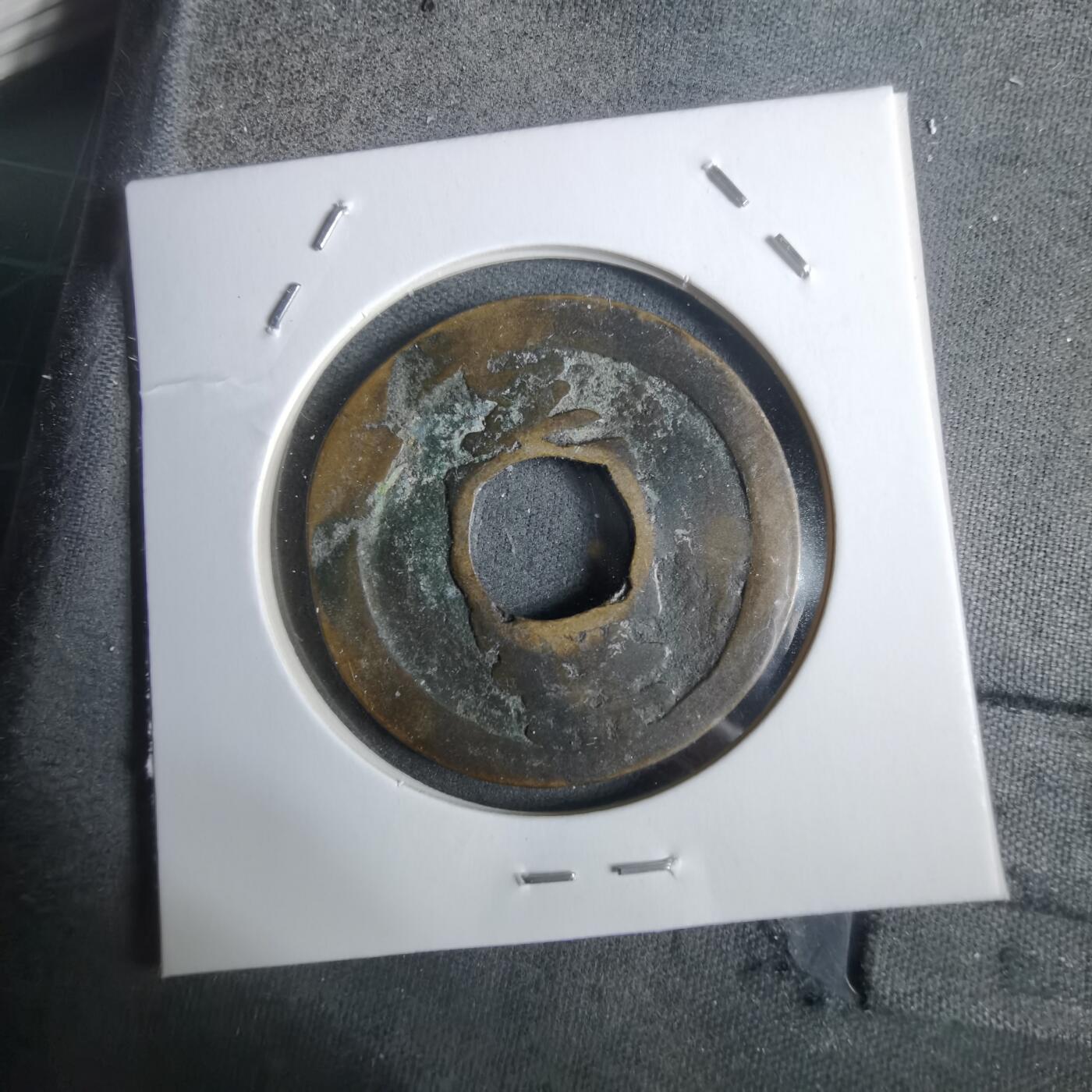 沼泽如烟--第911场 常平通宝