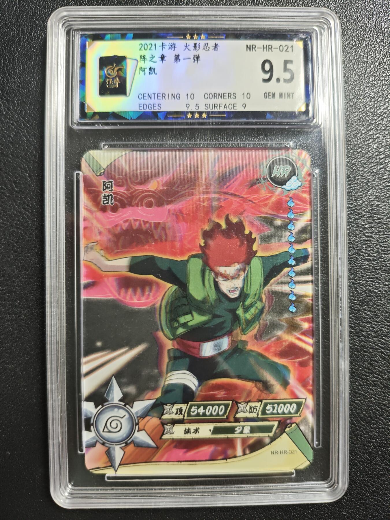 天玑星卡拍第140期《11.20周四截拍》持续收拍收评中 满赠卡需备注 卡游 火影忍者 阵之章 第一弹 阿凯 HR 保粹9.5