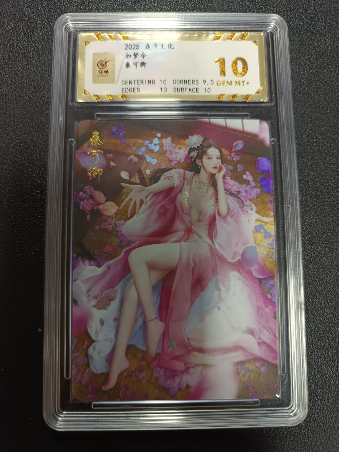 天玑星卡拍第141期《11.24周一截拍》持续收拍收评中 满赠卡需备注 焱卡文化 如梦令 秦可卿 彩闪保粹10