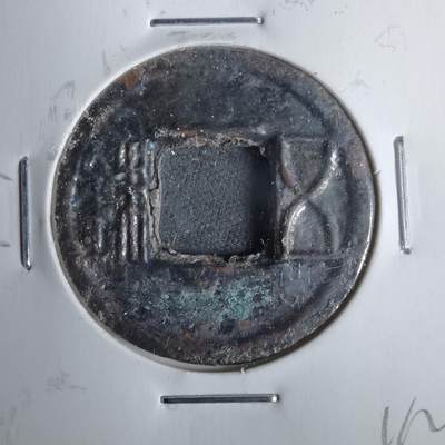 沼泽如烟--第911场 - 五铢