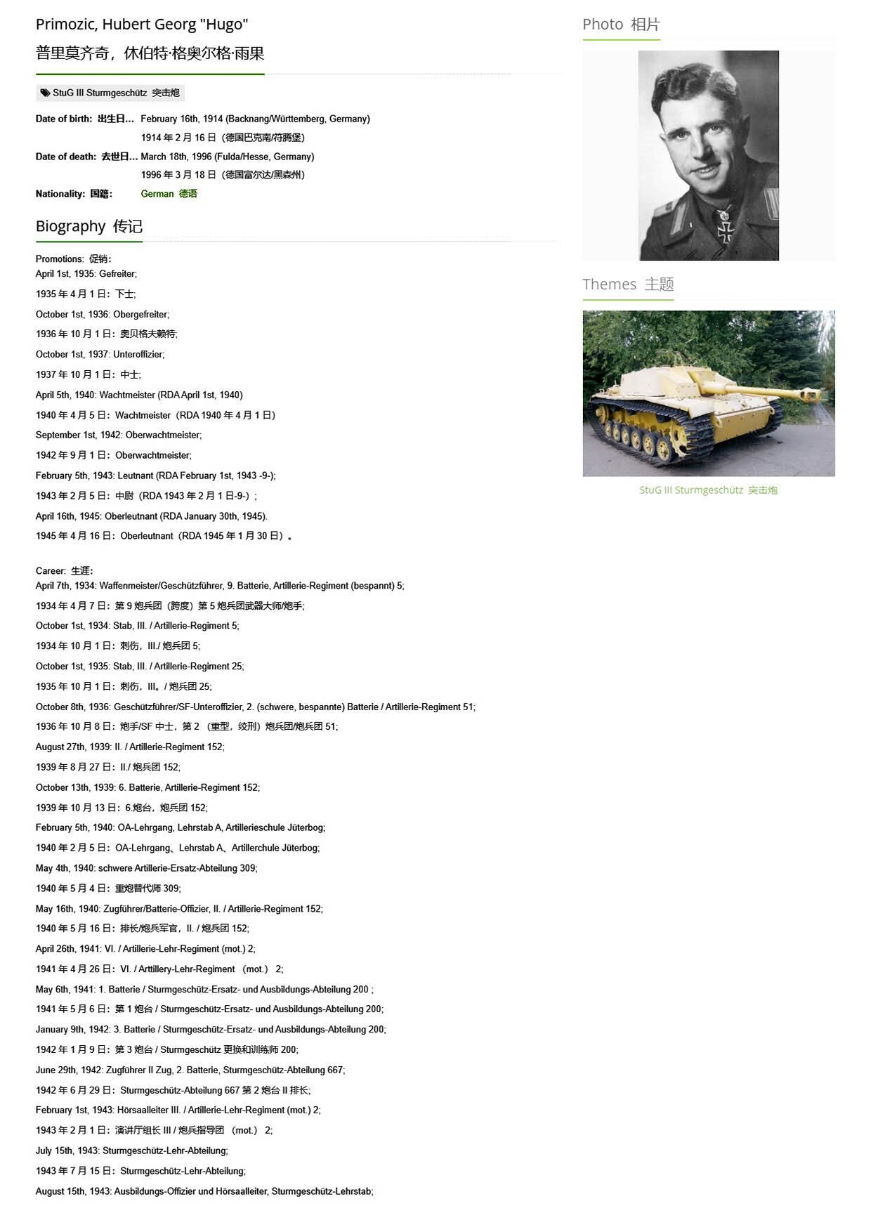 小驴勋章奖章收藏11月22日周六晚六点拍卖（珍爱和平，收藏战争，铭记历史，勿忘国耻，忠党爱国。有偿代拍，送拍规则在简介最后，参拍须阅读规则后再参拍，关系到运费包装发货时效真假辨别等关键信息，拍卖时不再发原图，看大图店主微信码在拍卖店铺介绍里） 最狡猾最出名的突击炮王牌“橡叶军士长”Hugo Primozic战后亲签