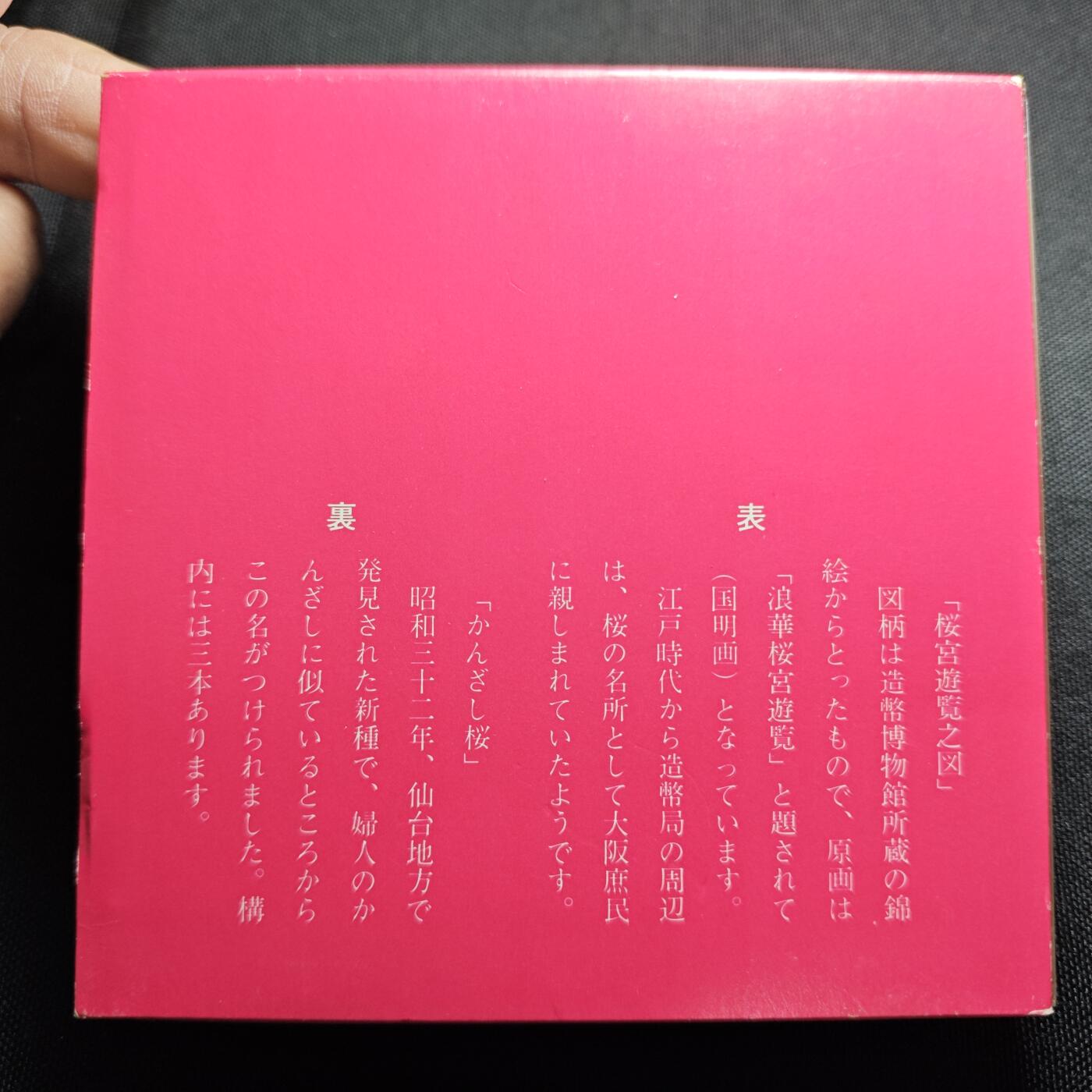 KK钱币收藏小铺 （套币 好品/批量散币 银币）专场  2月预留时间 周末发货  1977日本官方造币厂 樱花大铜章