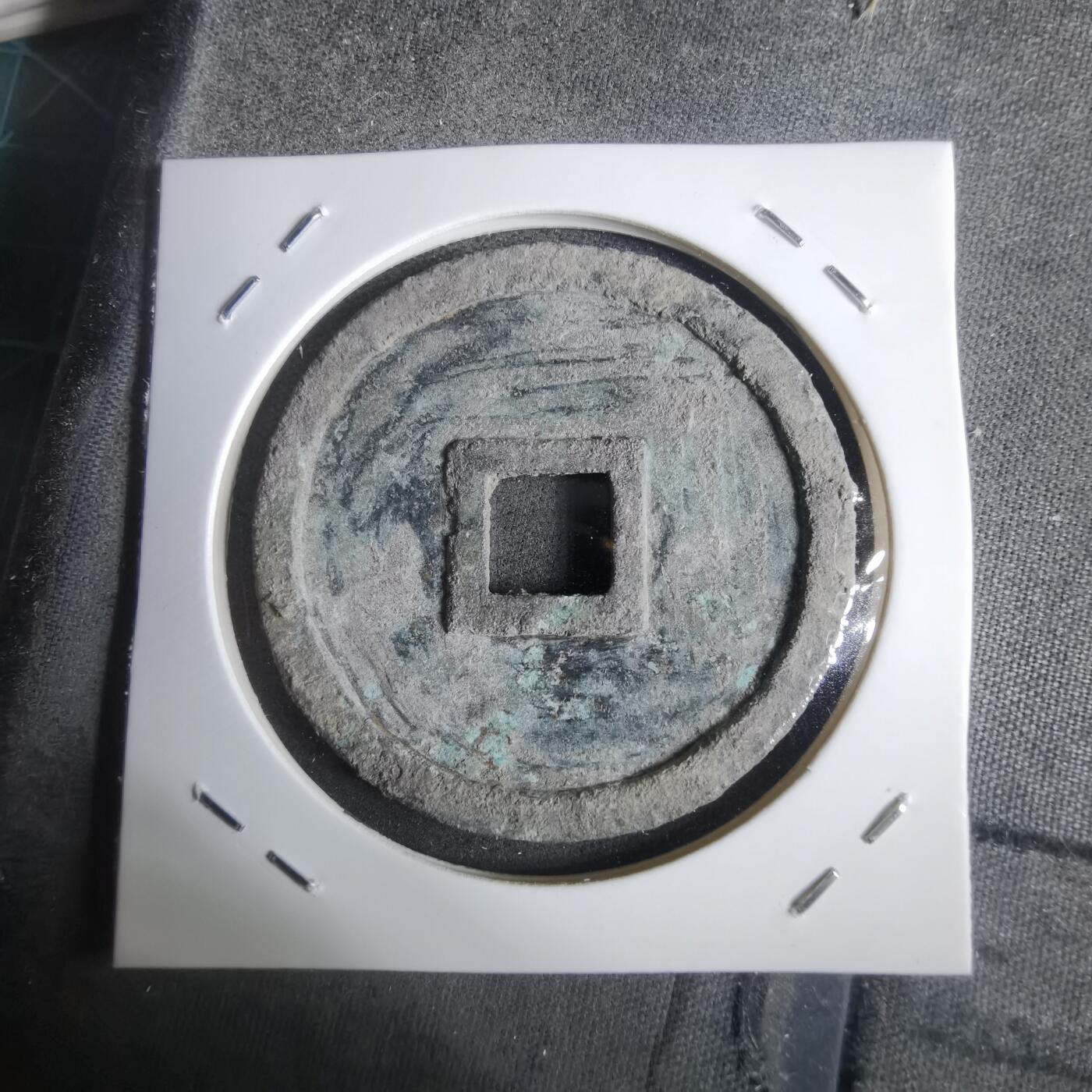 沼泽如烟--第911场 崇宁重宝