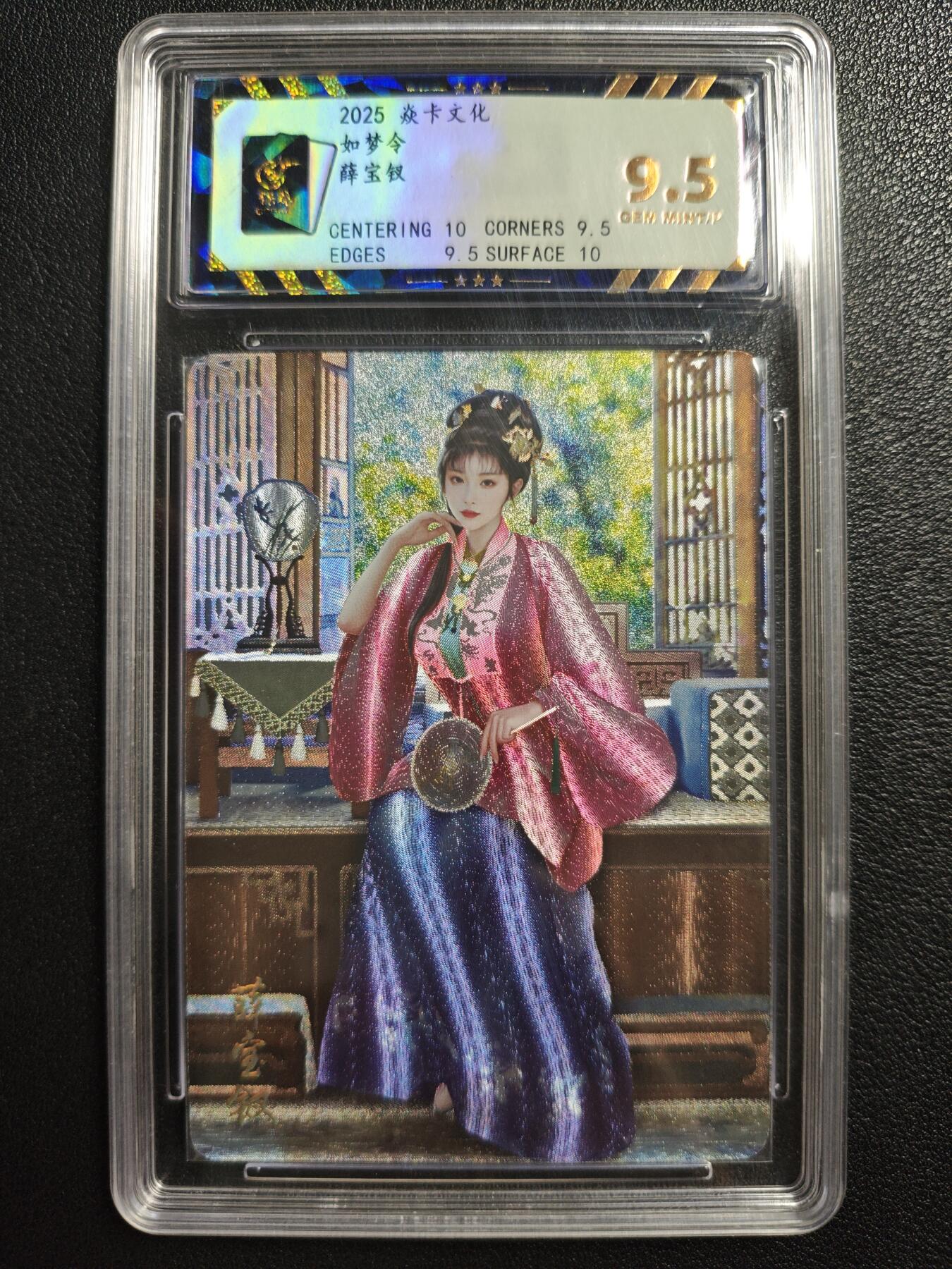 天玑星卡拍第140期《11.20周四截拍》持续收拍收评中 满赠卡需备注 焱卡文化 如梦令 薛宝钗 粗闪 保粹9.5