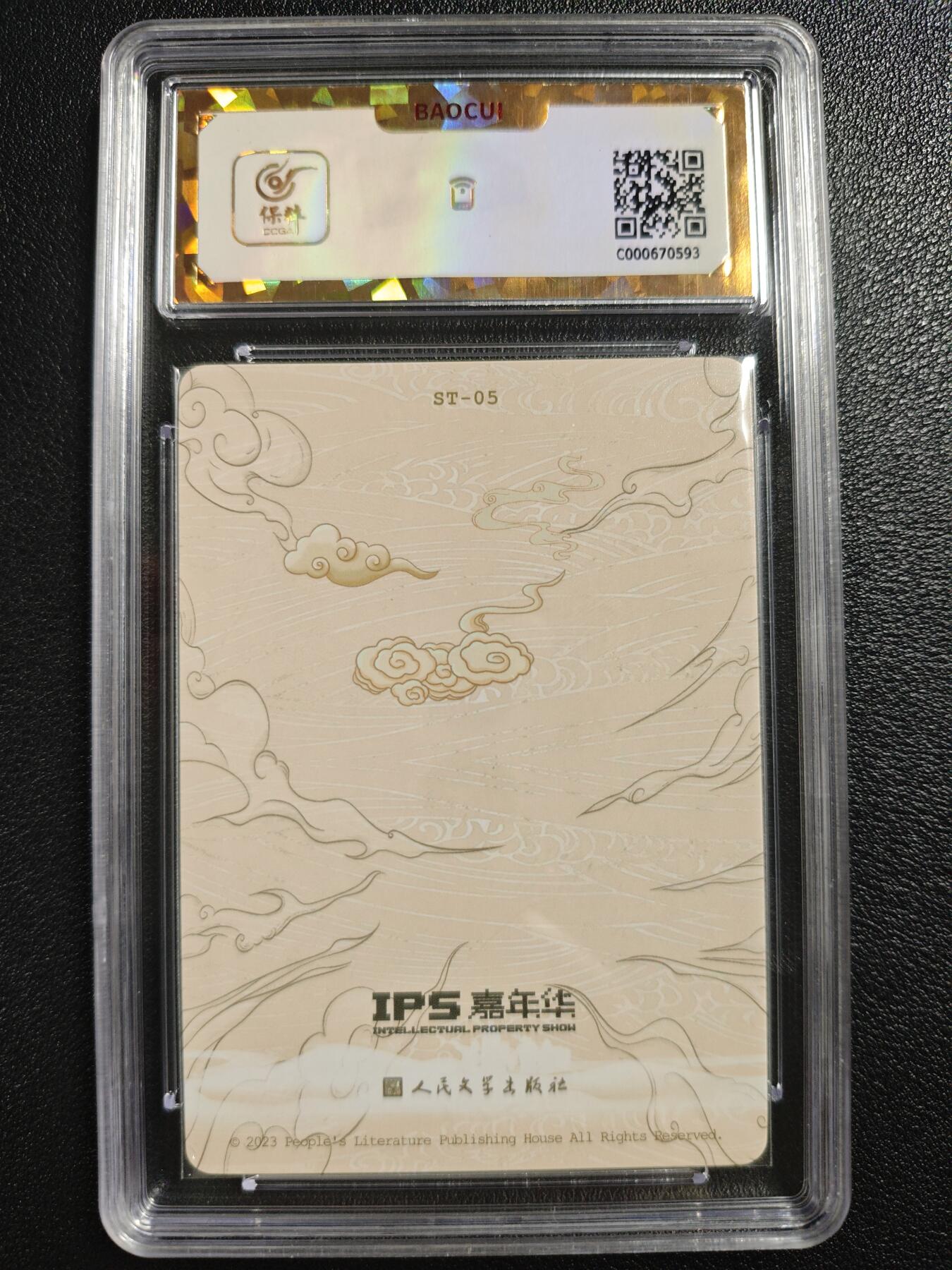 天玑星卡拍第140期《11.20周四截拍》持续收拍收评中 满赠卡需备注 人民文学出版社✘IPS嘉年华 展会联名卡 小白龙 彩闪 保粹爆金10