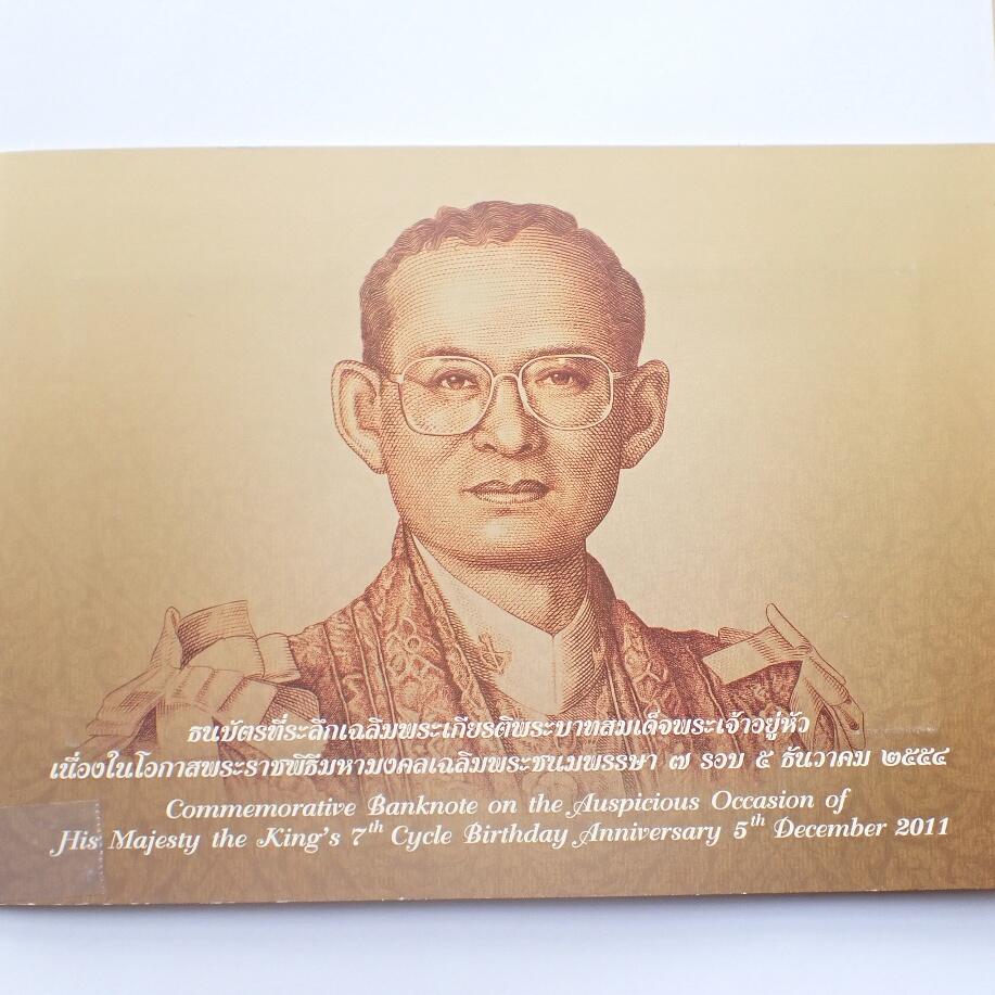 古楚泉社世界钱币专场NO.1 全新泰国2011年普密蓬国王诞辰84周年100泰铢纪念钞带包装