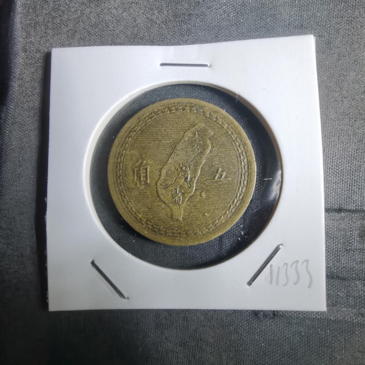 沼泽如烟--第911场 民国四十三年地瓜五角