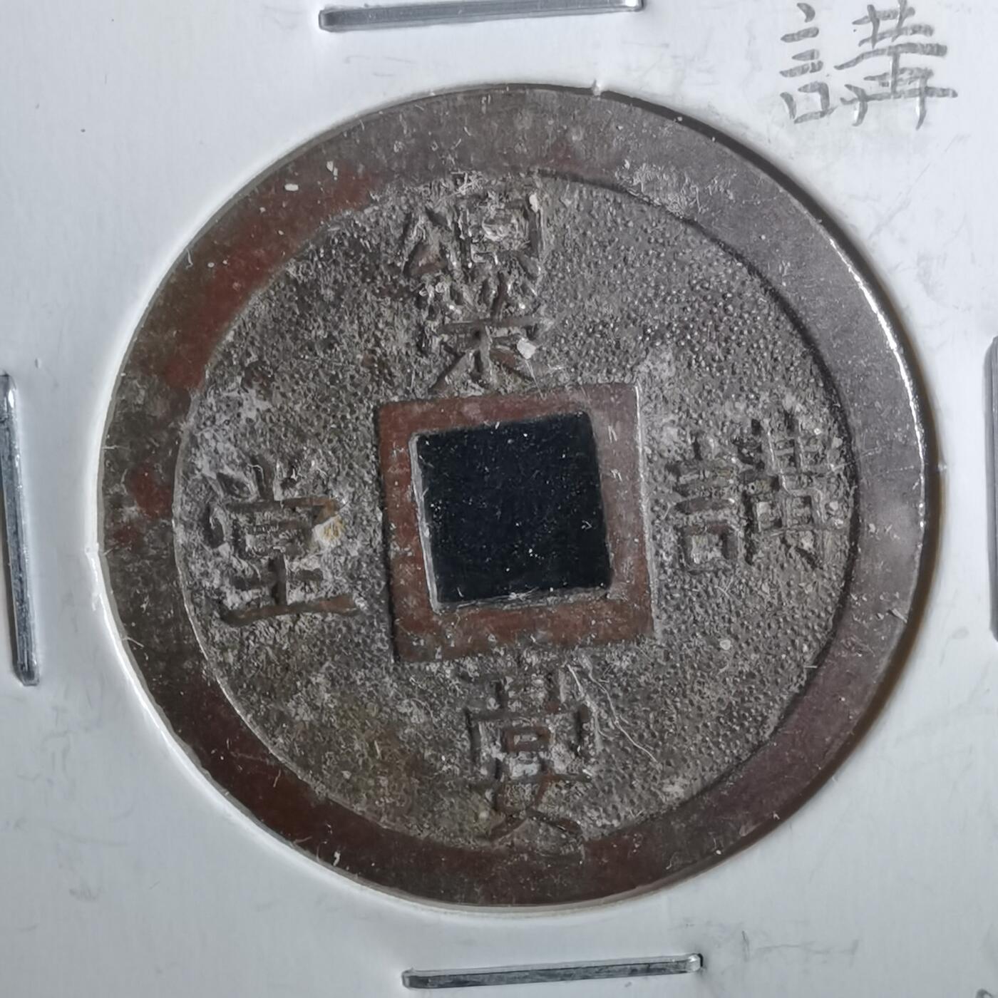 沼泽如烟--第911场 上栋花钱