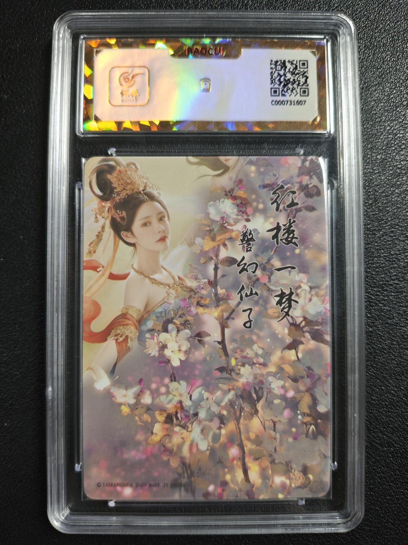 天玑星卡拍第142期《11.25周二截拍艺气风发》持续收拍收评中 满赠卡需备注 焱卡文化 如梦令 警幻仙子 钻闪 保粹爆金10