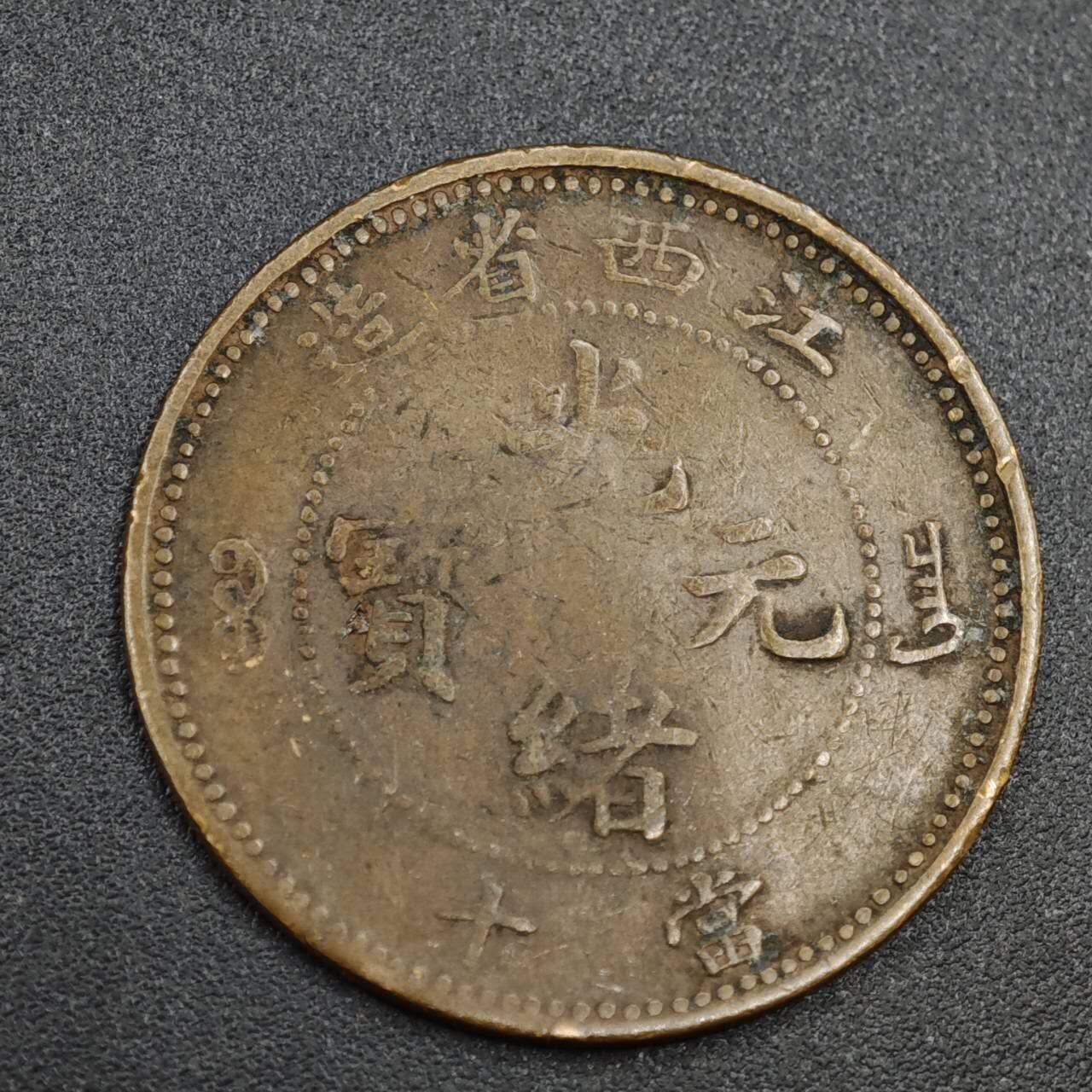 【淘币小摊】实时拍第八百零三拍   散币套币场   满百包邮可预留二周 每周一统一发货  