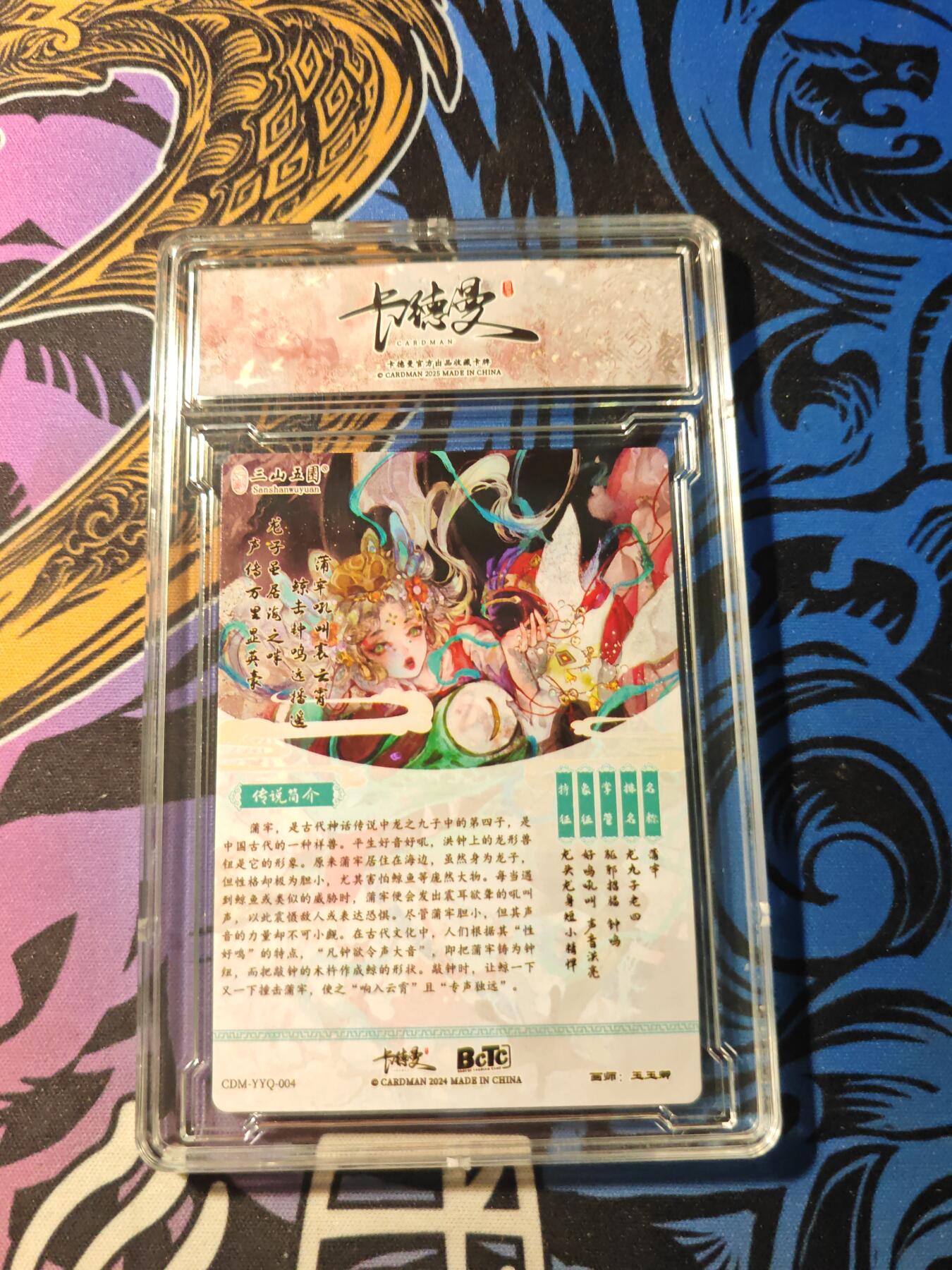 卡牌实验室开始第五次实验 【玉玉卿】【卡德曼】龙九子.蒲牢【A】