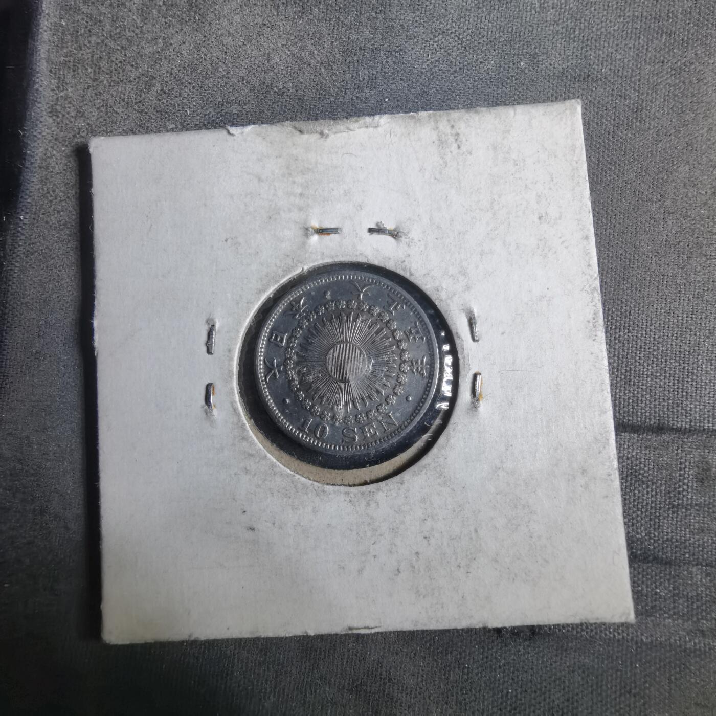 沼泽如烟--第911场 大正五年旭日十钱银币银币