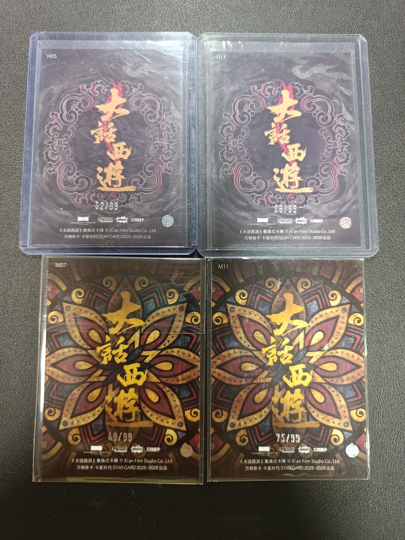 天玑星卡拍第141期《11.24周一截拍》持续收拍收评中 满赠卡需备注 卡星时代 大话西游 限编99 四张