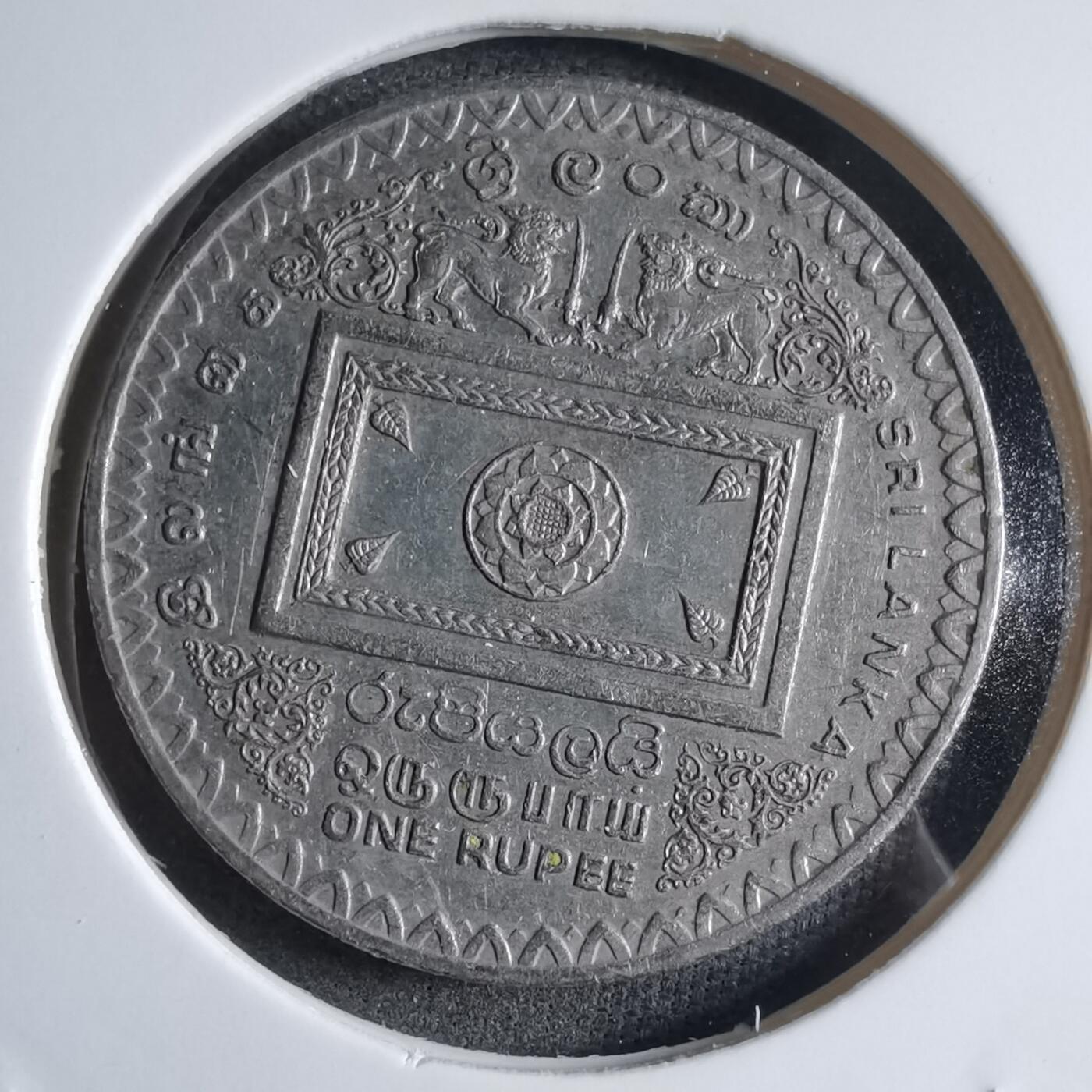 沼泽如烟--第910场 斯里兰卡1992年1卢比纪念币