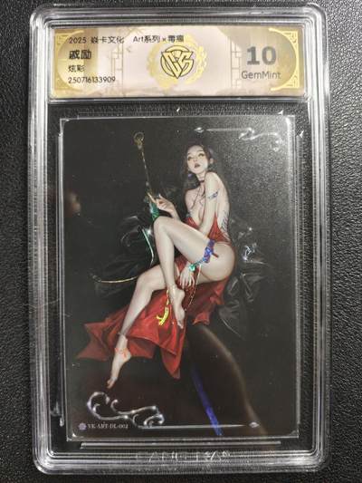 天玑星卡拍第140期《11.20周四截拍》持续收拍收评中 满赠卡需备注 - 焱卡文化 Art系列✘毒瘤 戚励 炫彩 CCG10