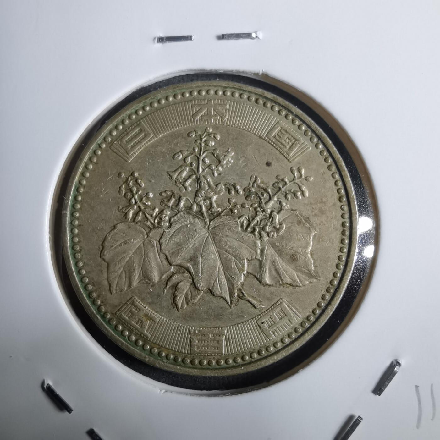 沼泽如烟--第911场 平成二十四年五百円