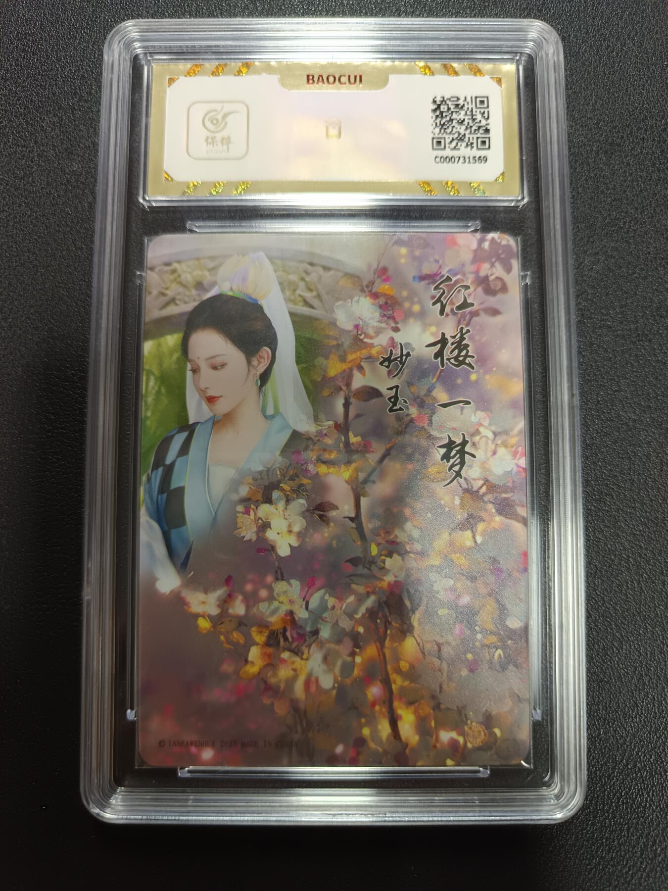 天玑星卡拍第141期《11.24周一截拍》持续收拍收评中 满赠卡需备注 焱卡文化 如梦令 妙玉 钻闪 保粹10