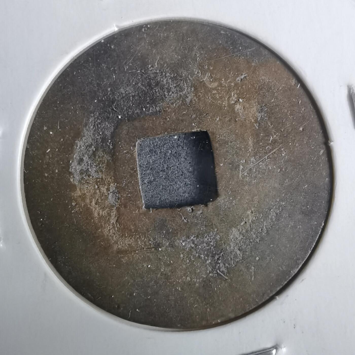 沼泽如烟--第911场 景兴通宝