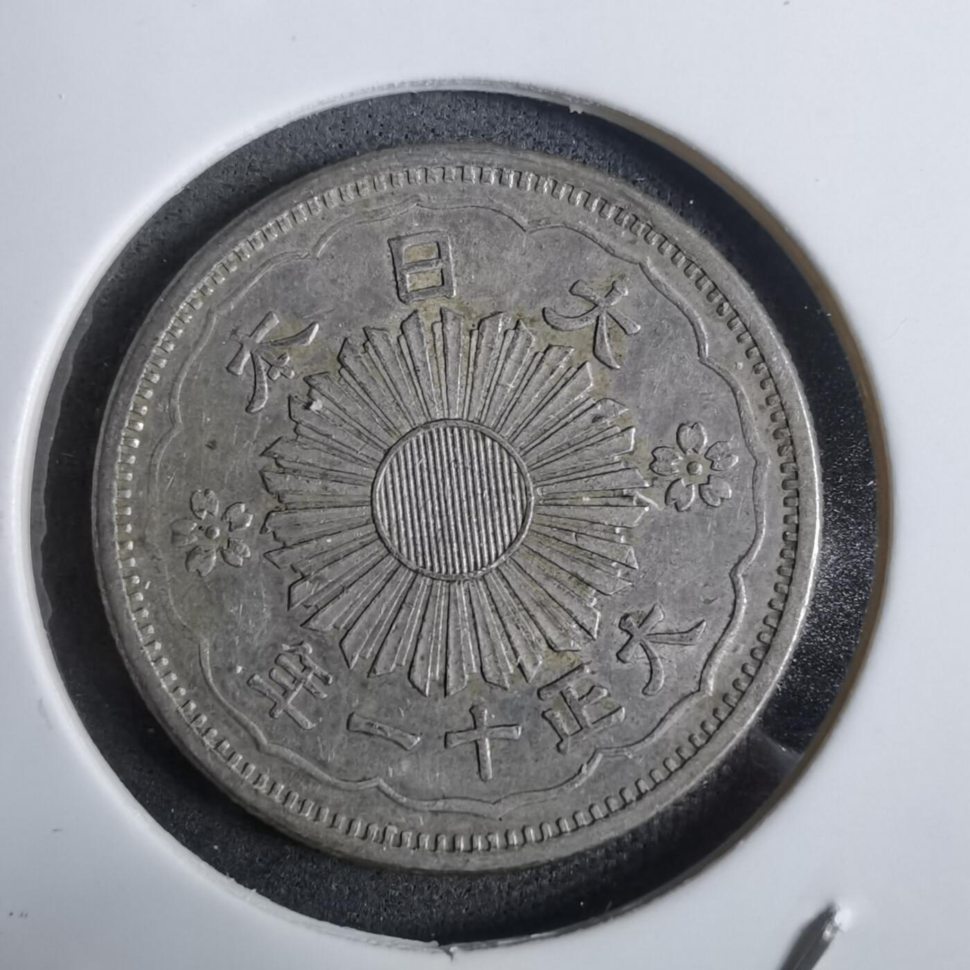 沼泽如烟--第911场 大正十一年双凤五十钱银币