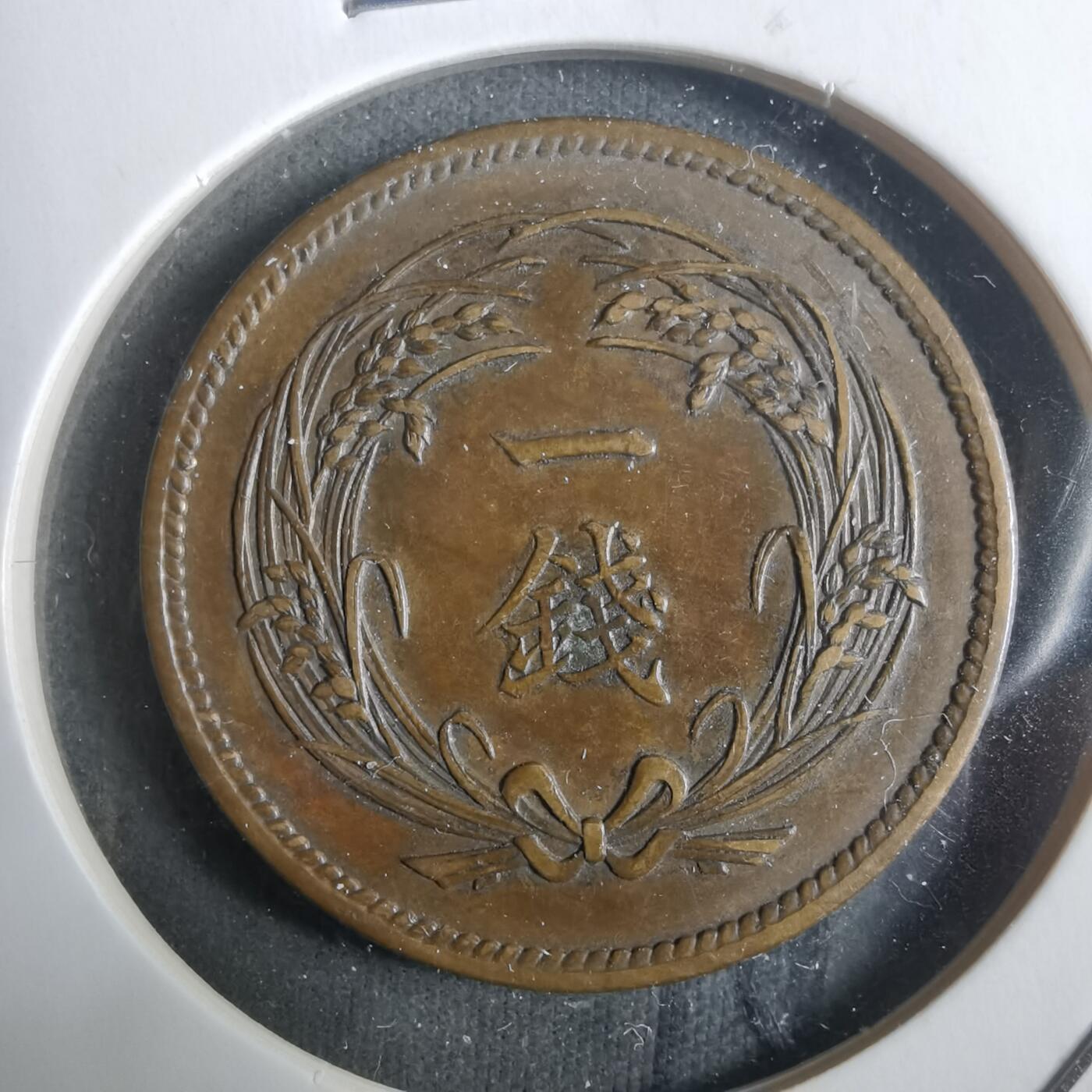 沼泽如烟--第911场 大正四年稻一钱