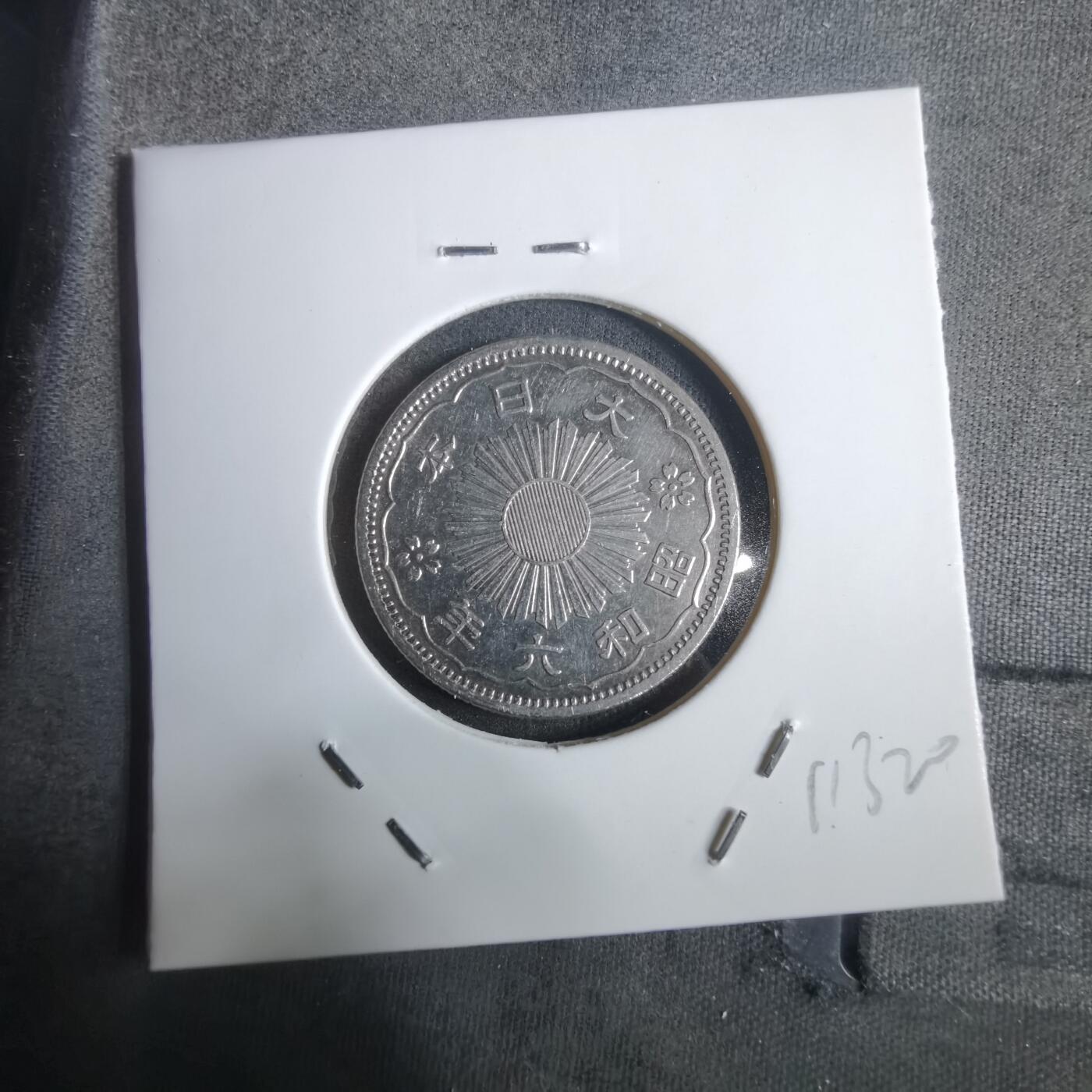 沼泽如烟--第911场 昭和六年双凤五十钱银币