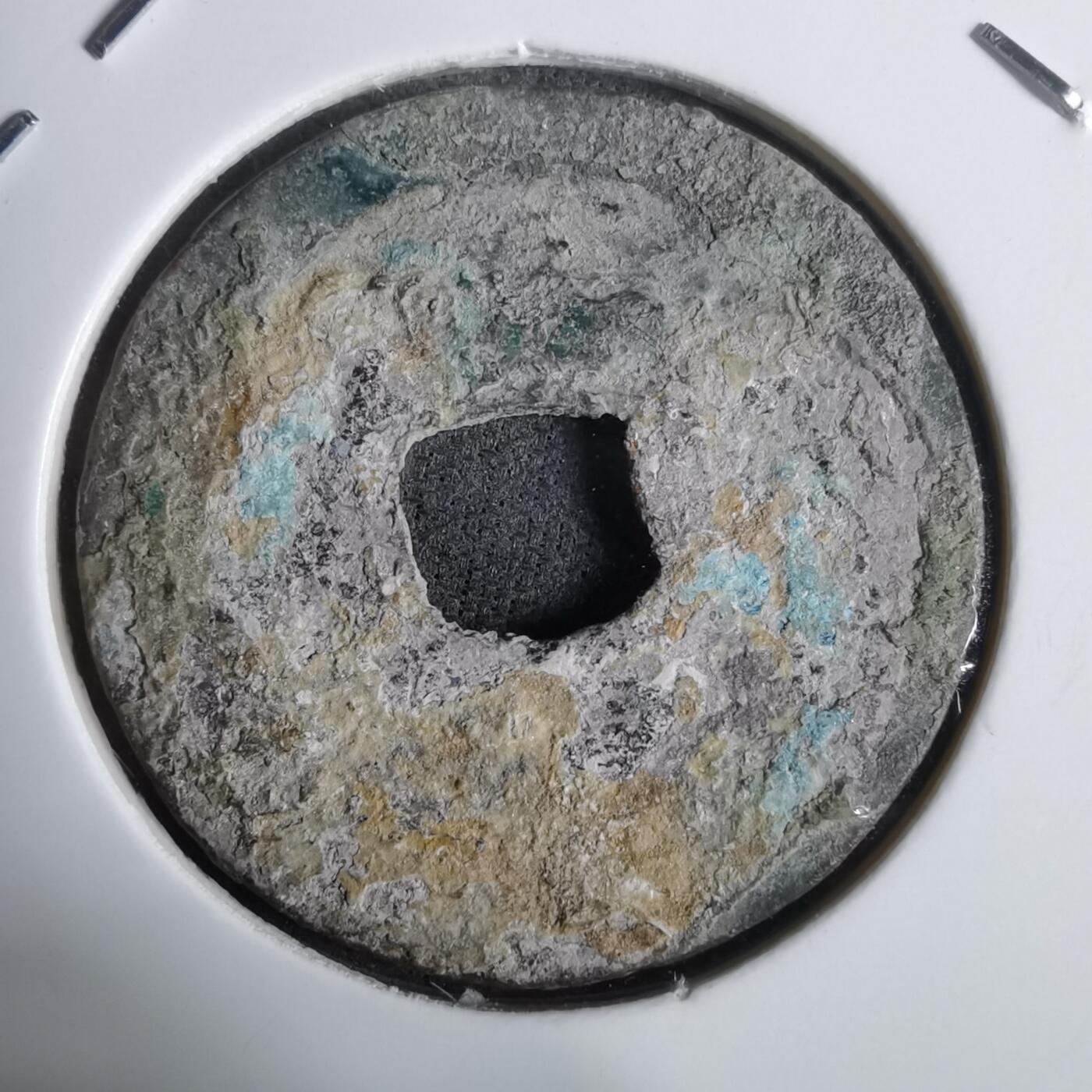 沼泽如烟--第911场 太平通宝